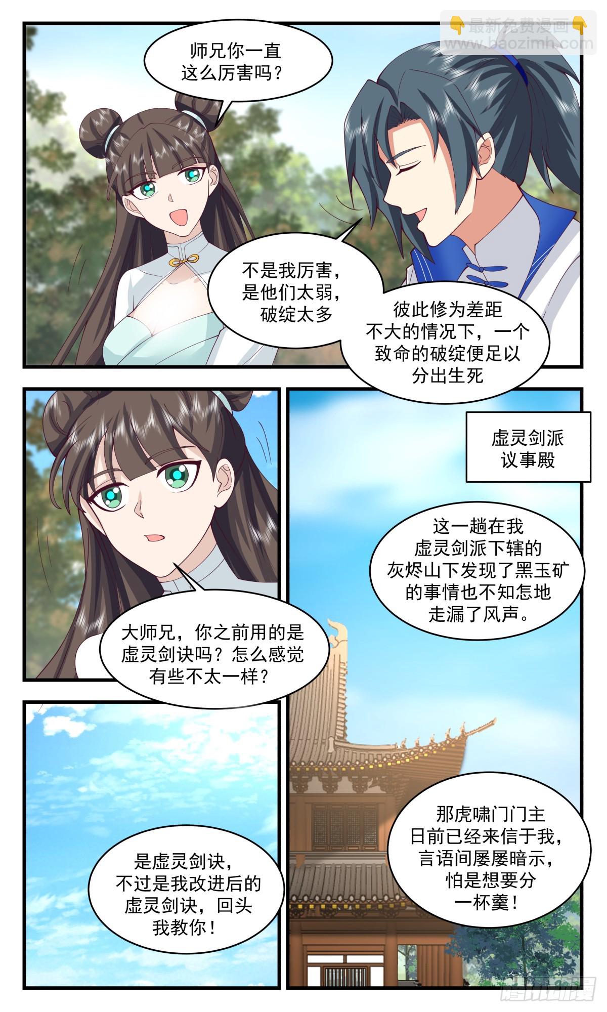 2827 神兵界篇-血光之灾10