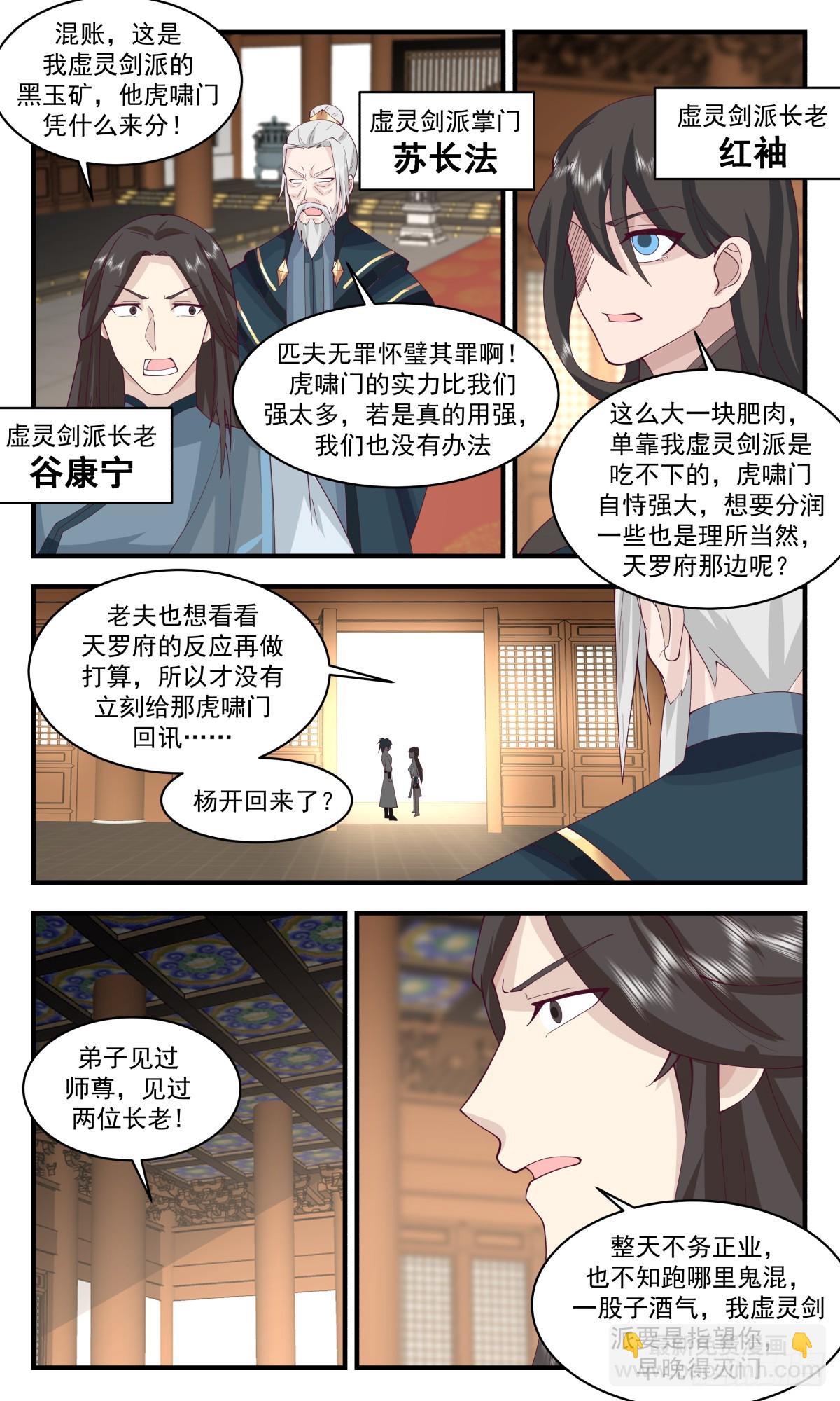 2827 神兵界篇-血光之灾11