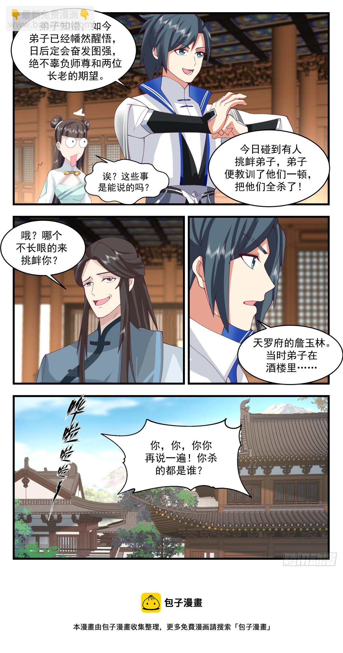 2827 神兵界篇-血光之灾12