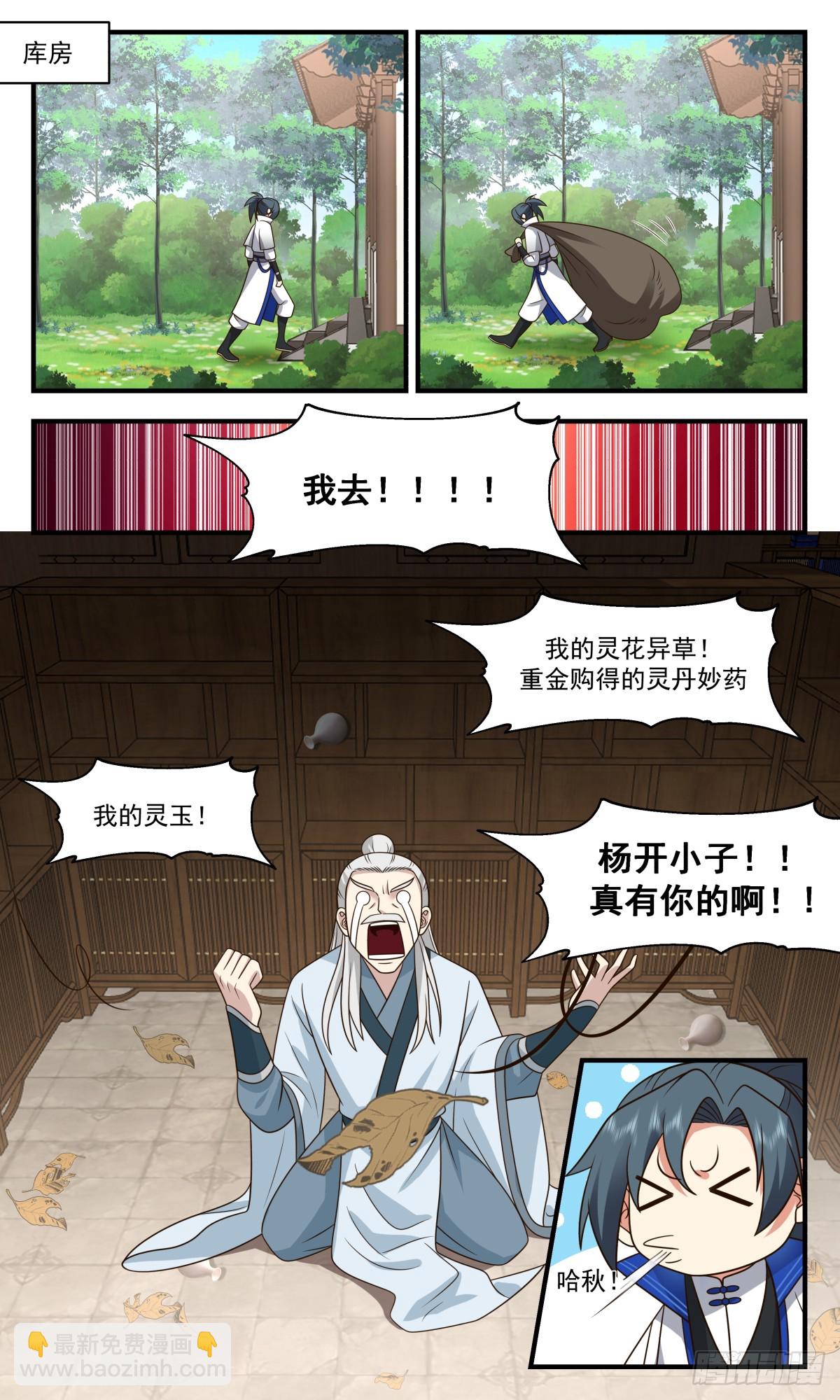 2828 神兵界篇-黑玉矿脉4