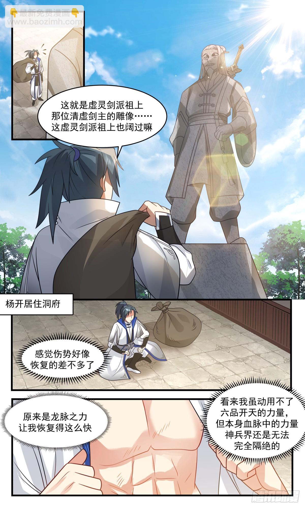 2828 神兵界篇-黑玉矿脉5