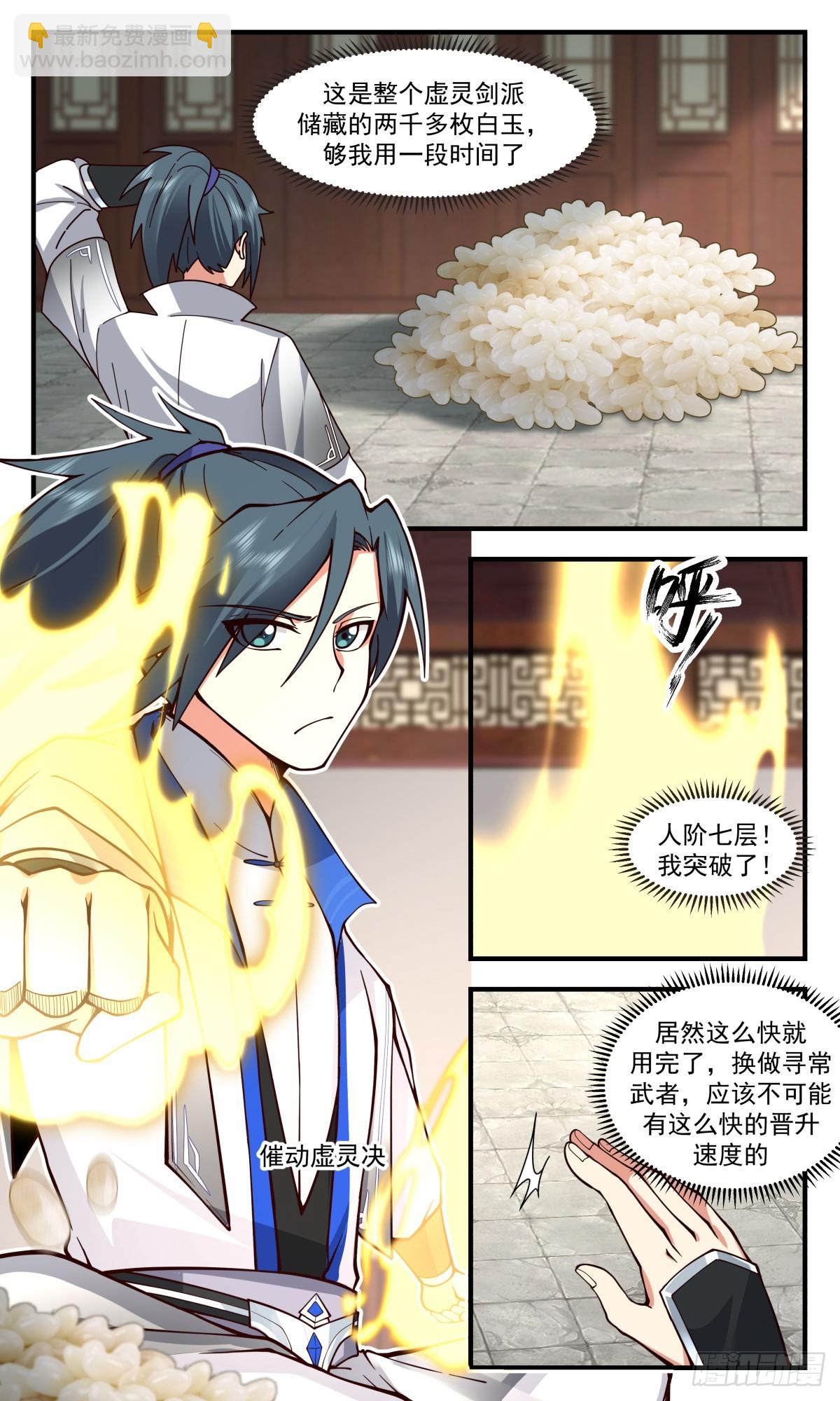 2828 神兵界篇-黑玉矿脉9