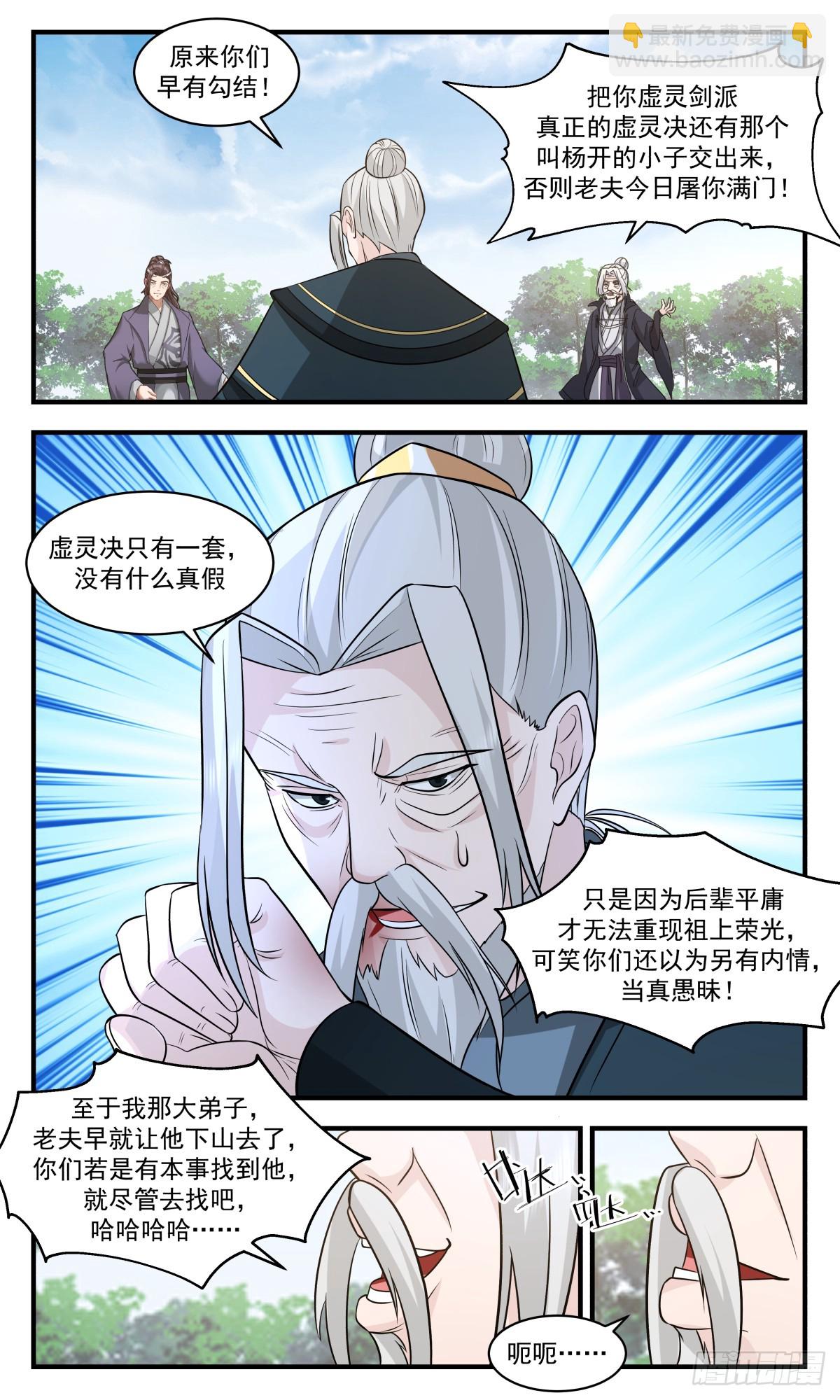 2829 神兵界篇-真正的力量2