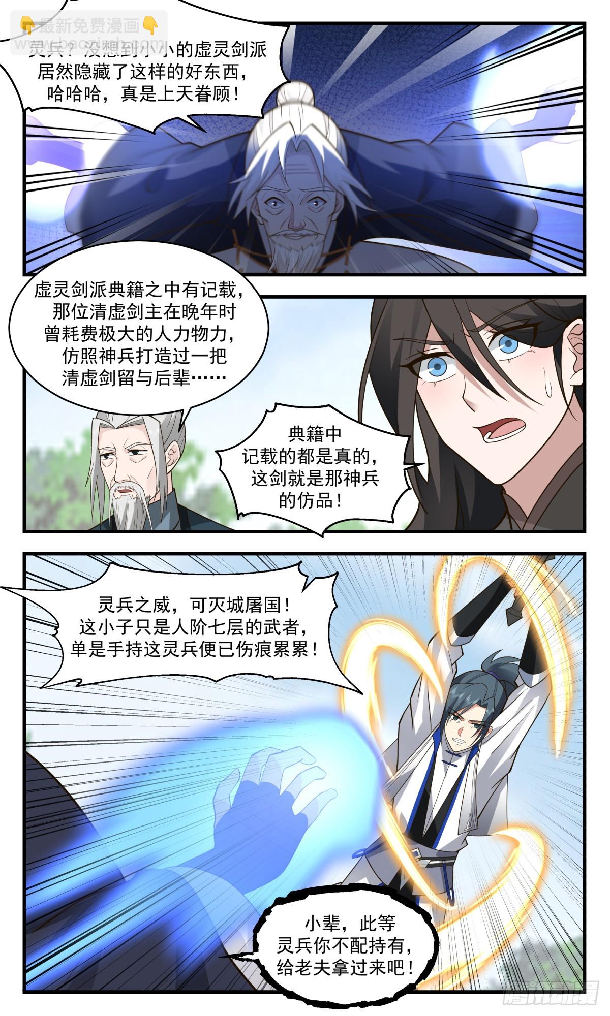 2829 神兵界篇-真正的力量9
