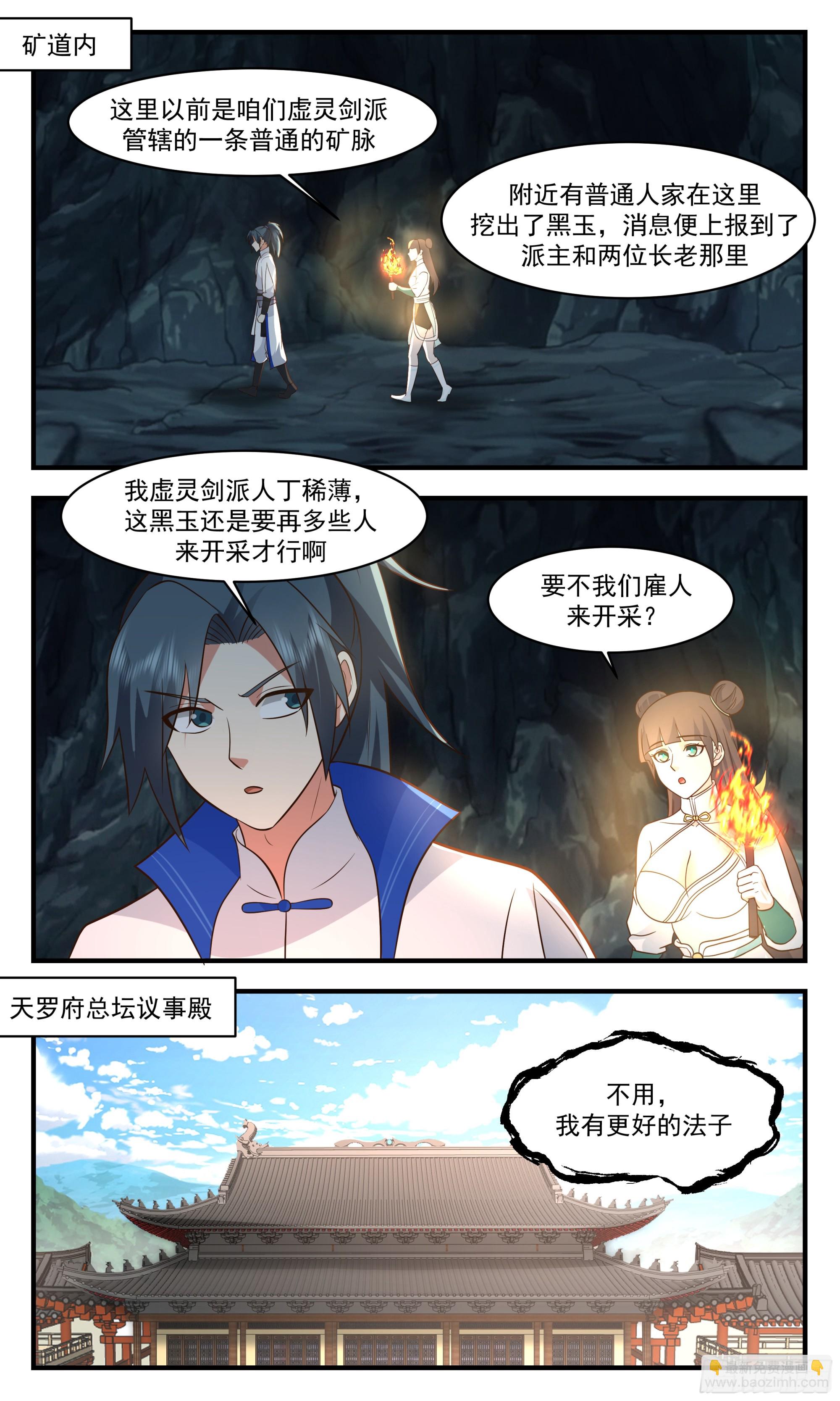 2831 神兵界篇-大闹天罗府1