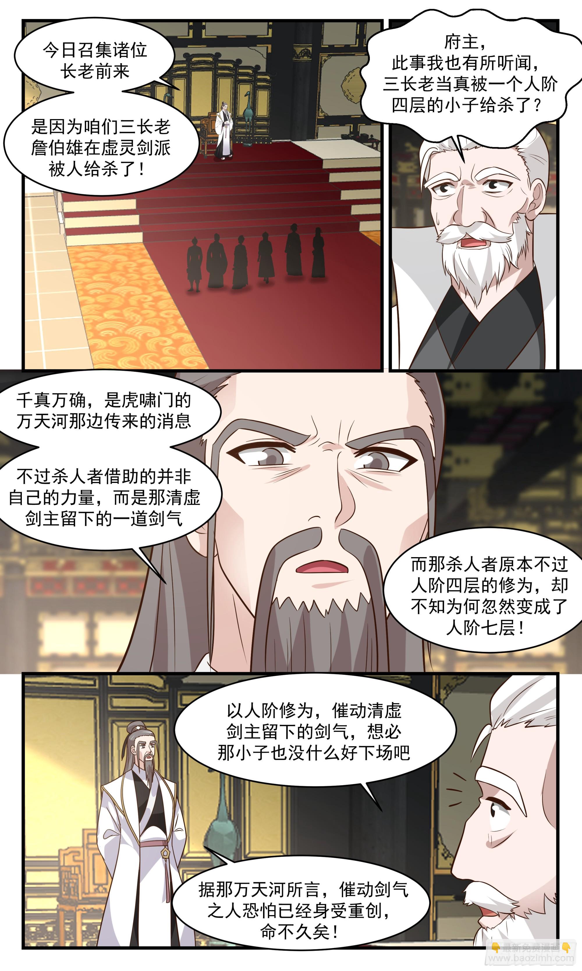 2831 神兵界篇-大闹天罗府2