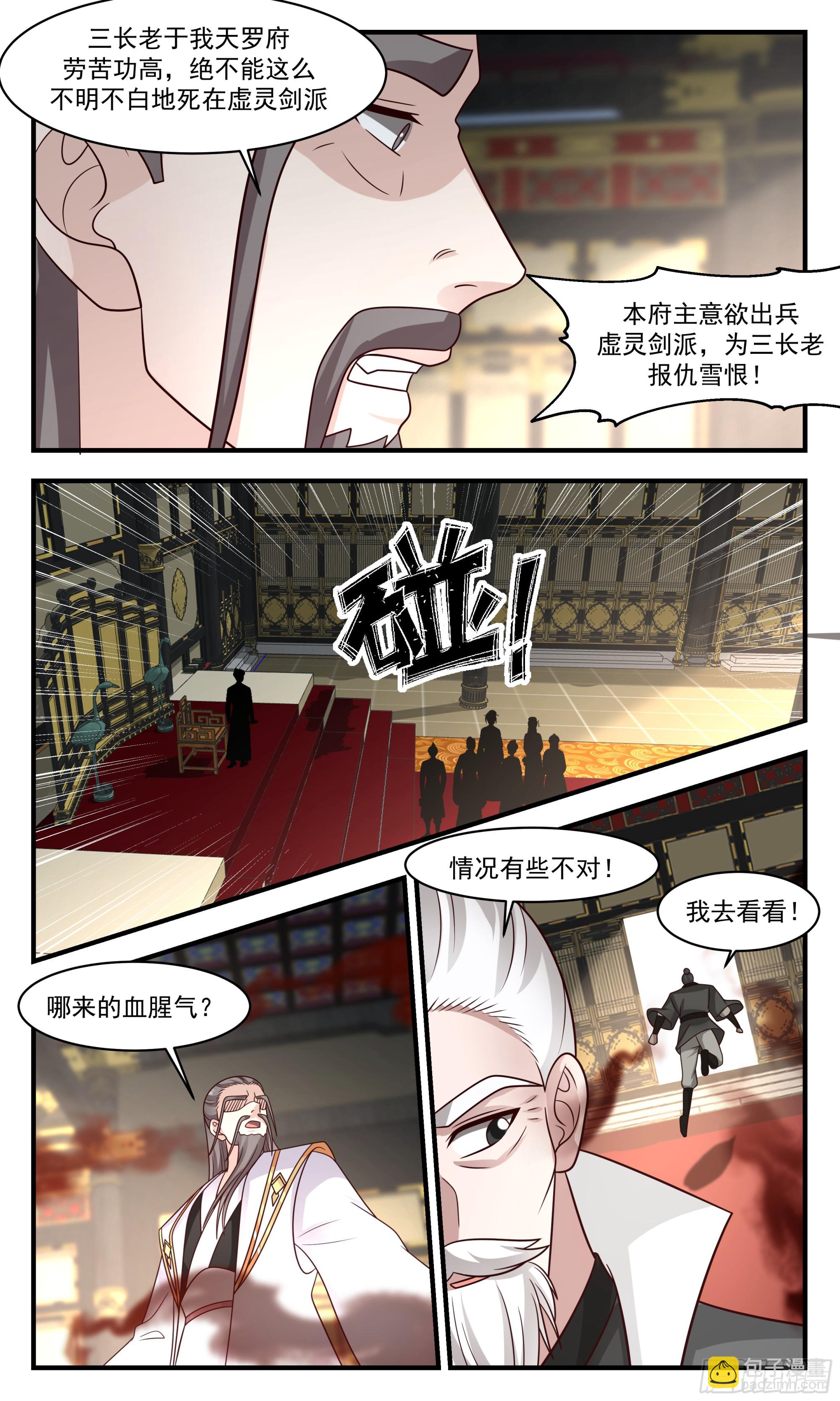 2831 神兵界篇-大闹天罗府3