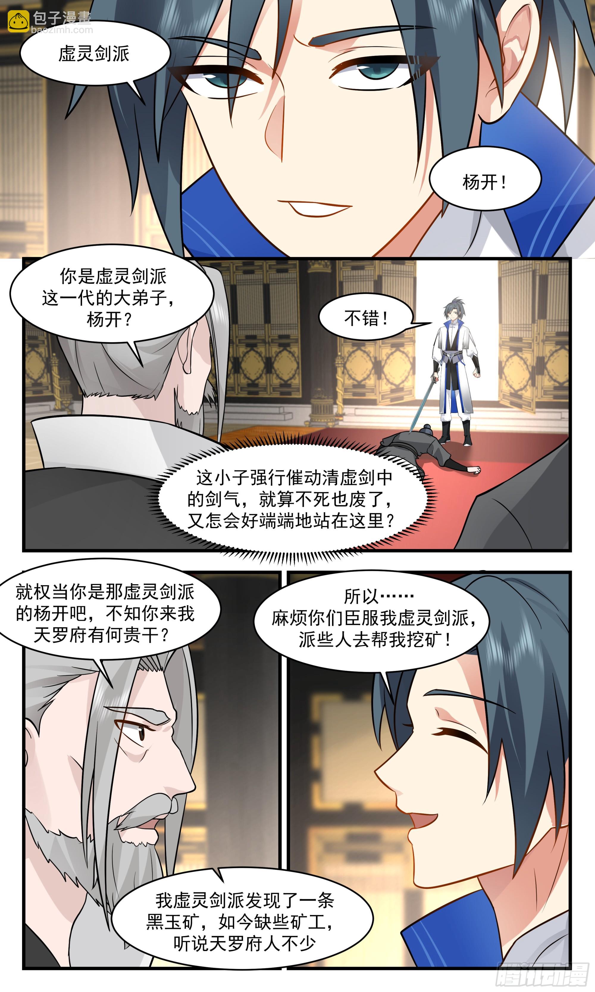 2831 神兵界篇-大闹天罗府5