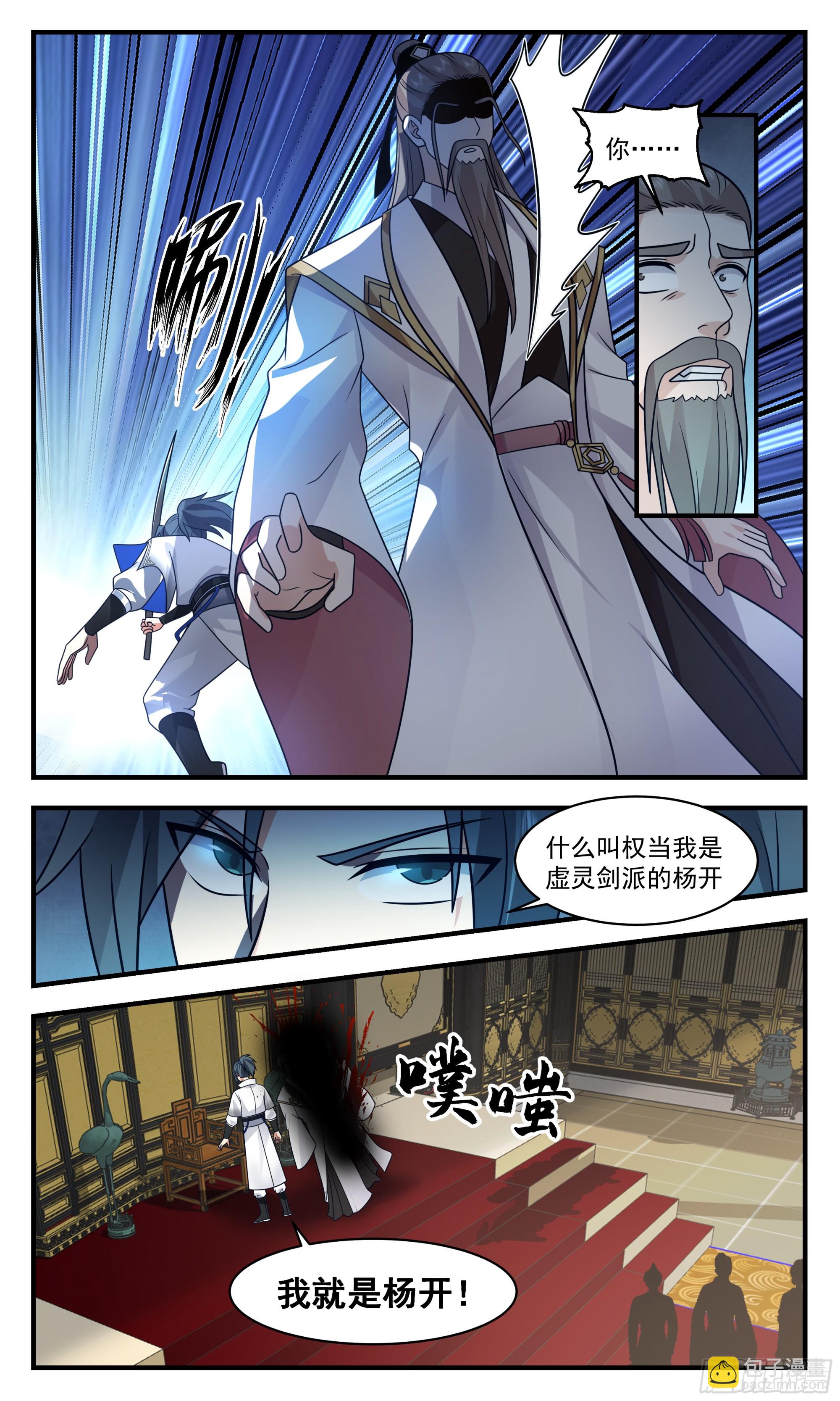 2831 神兵界篇-大闹天罗府7