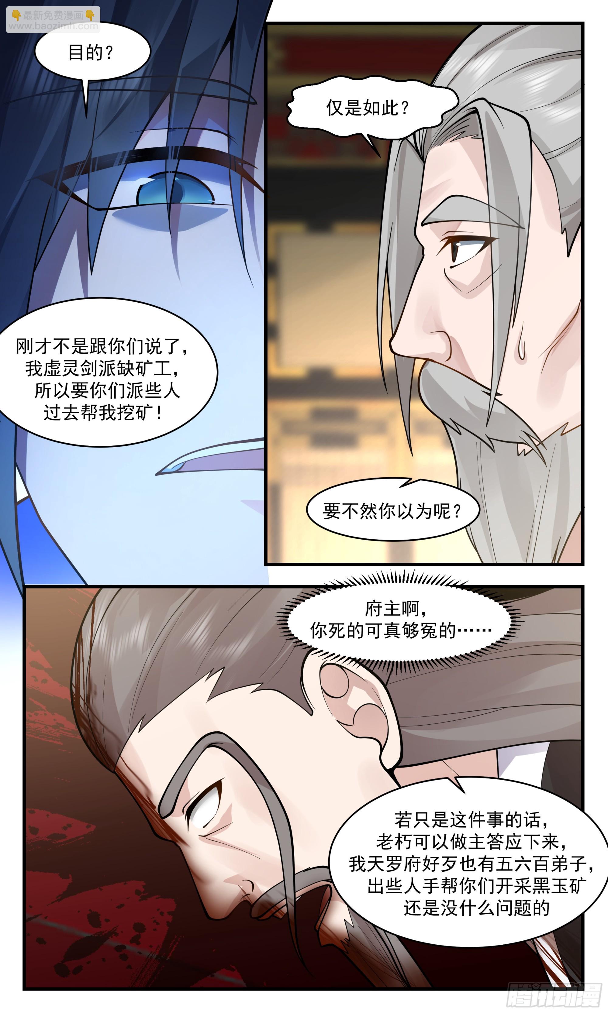 2831 神兵界篇-大闹天罗府9