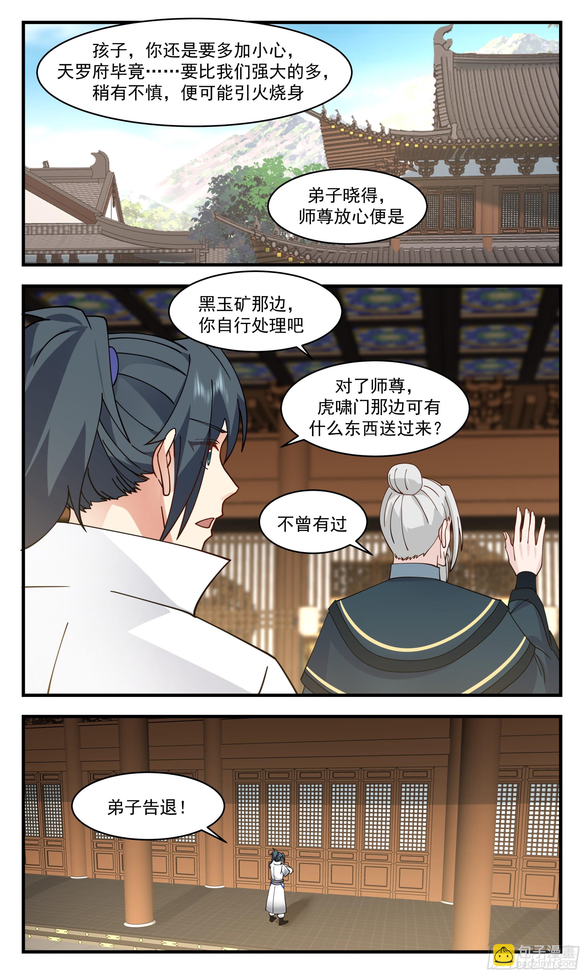 2832 神兵界篇-天罗府分舵10