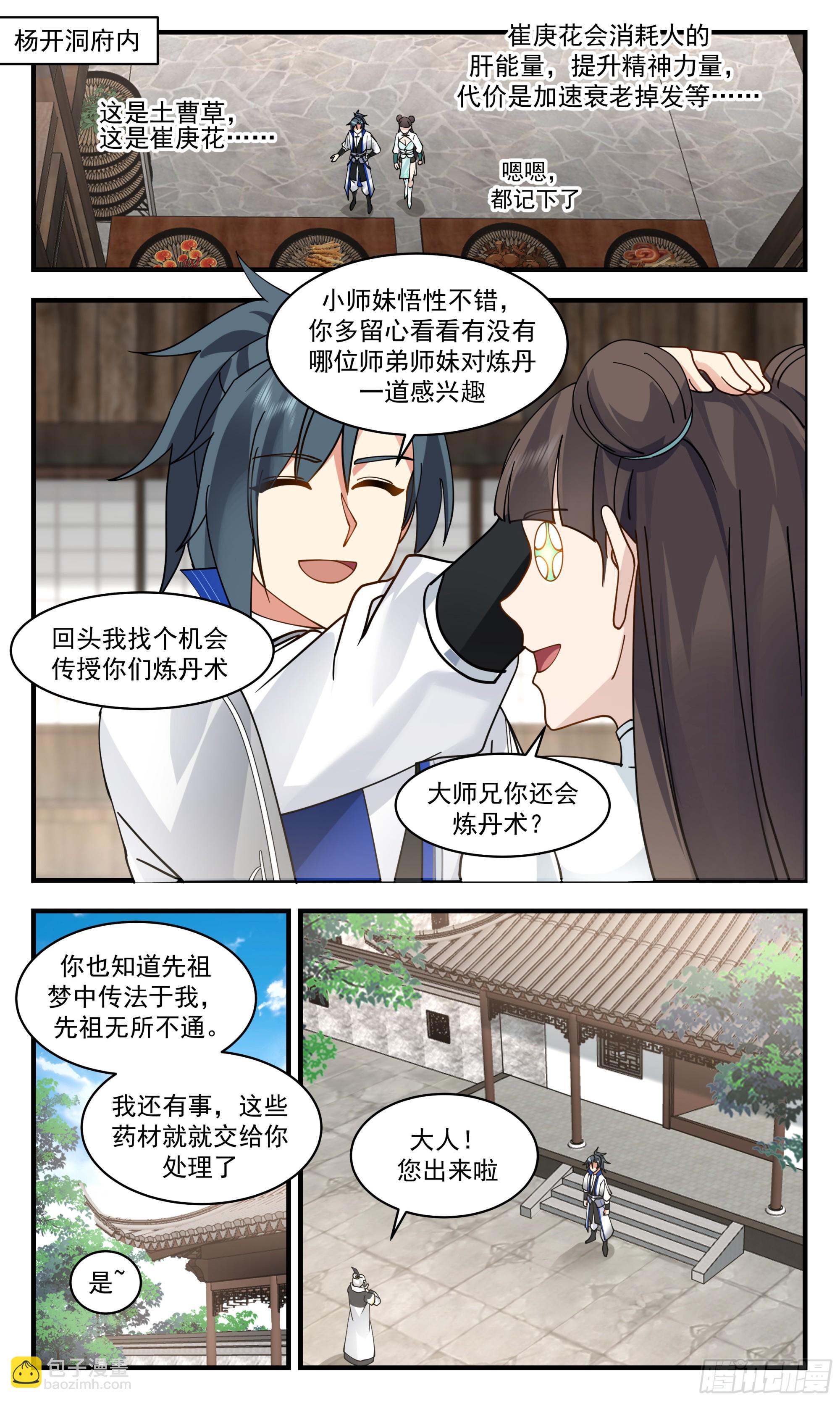 2832 神兵界篇-天罗府分舵11