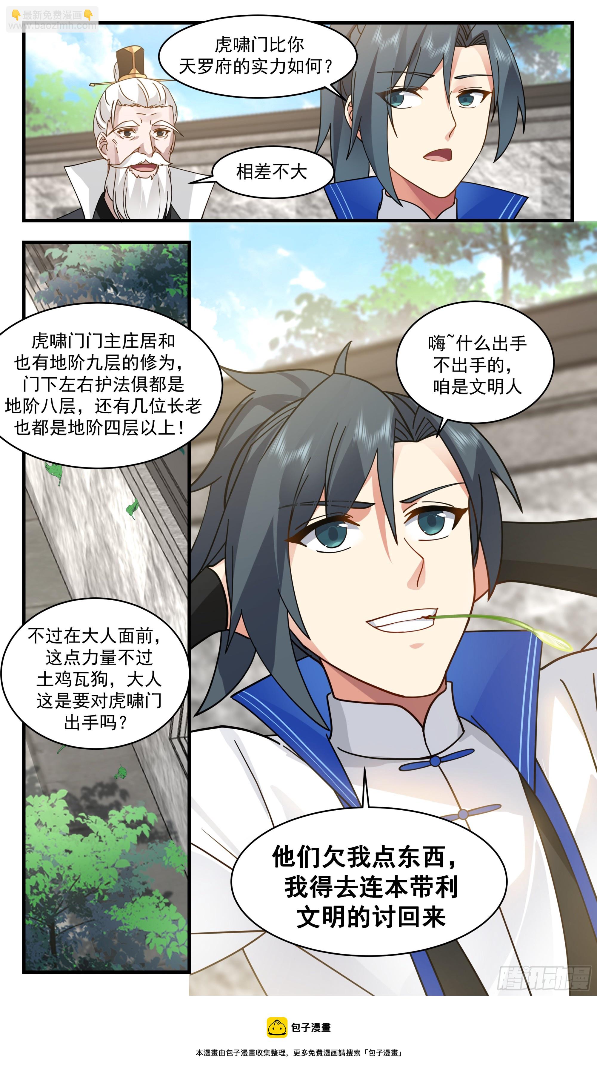 2832 神兵界篇-天罗府分舵12