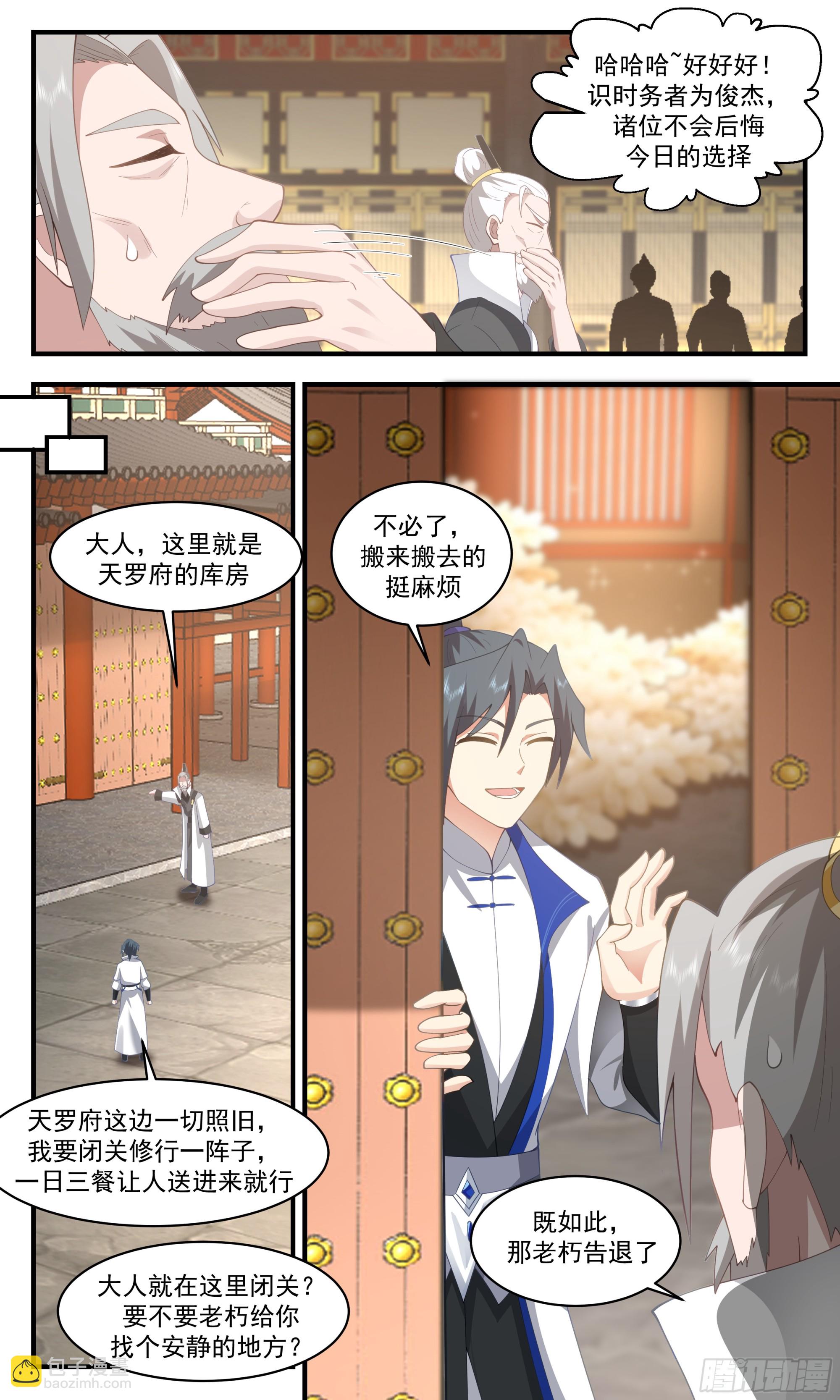 2832 神兵界篇-天罗府分舵2
