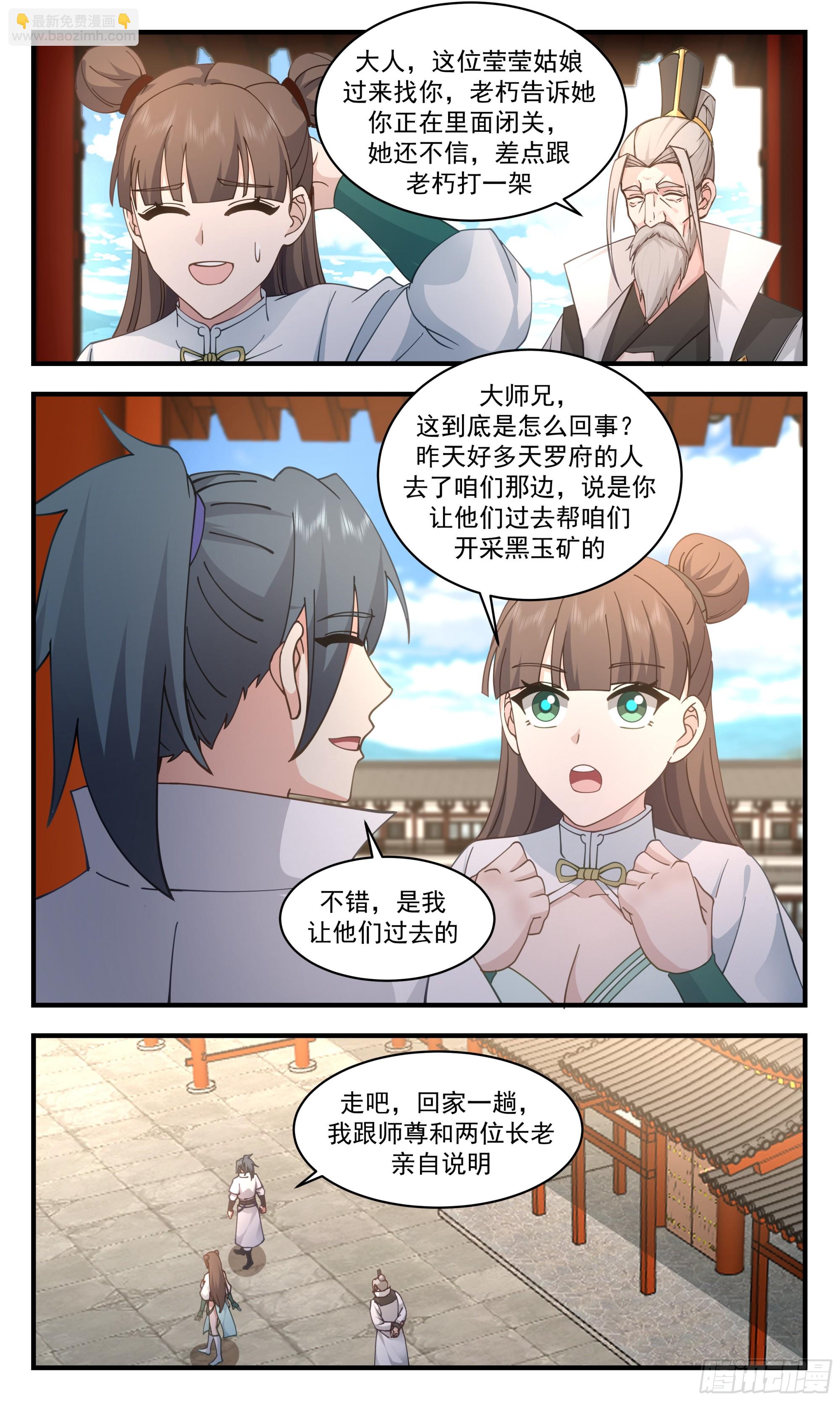 2832 神兵界篇-天罗府分舵6