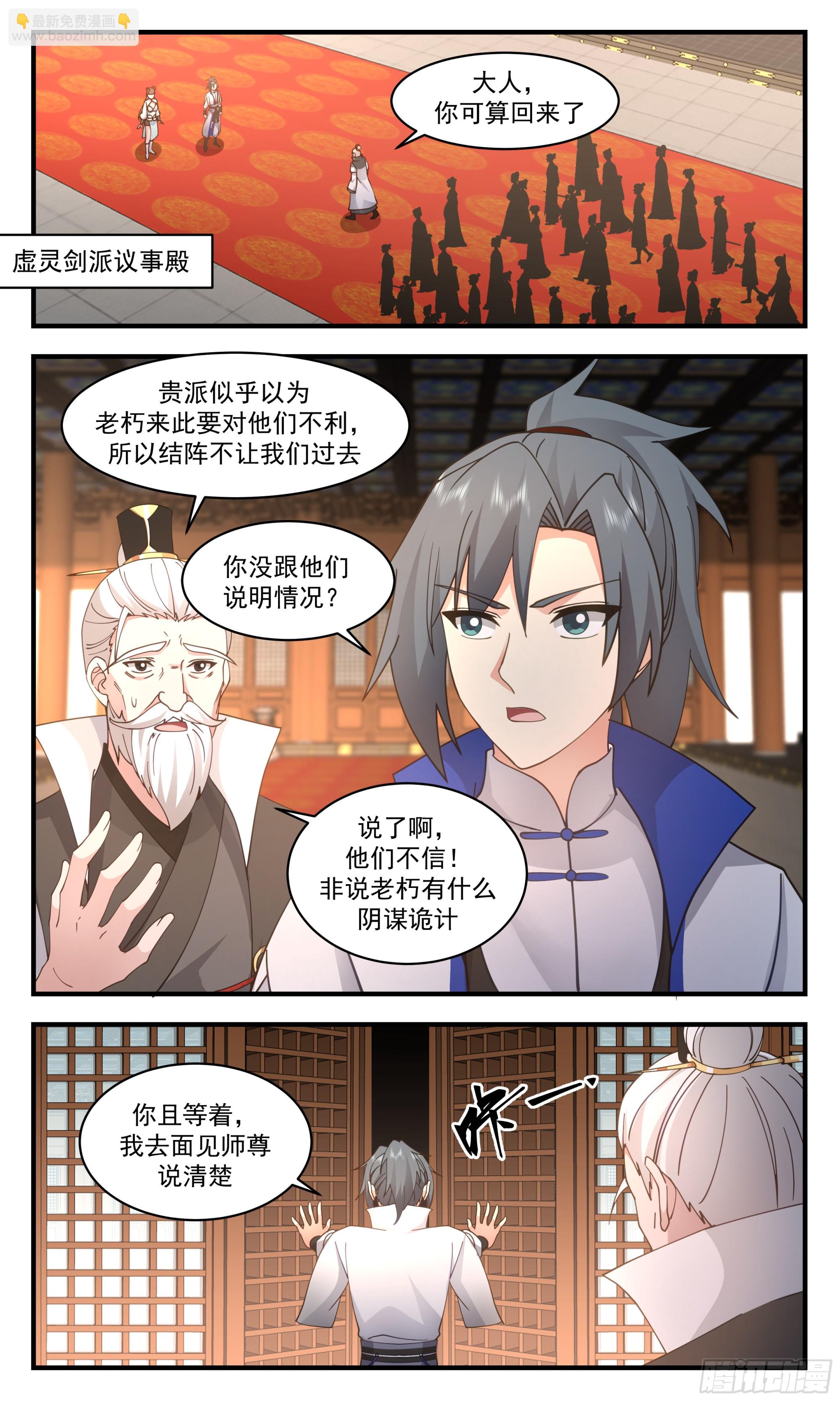 2832 神兵界篇-天罗府分舵7