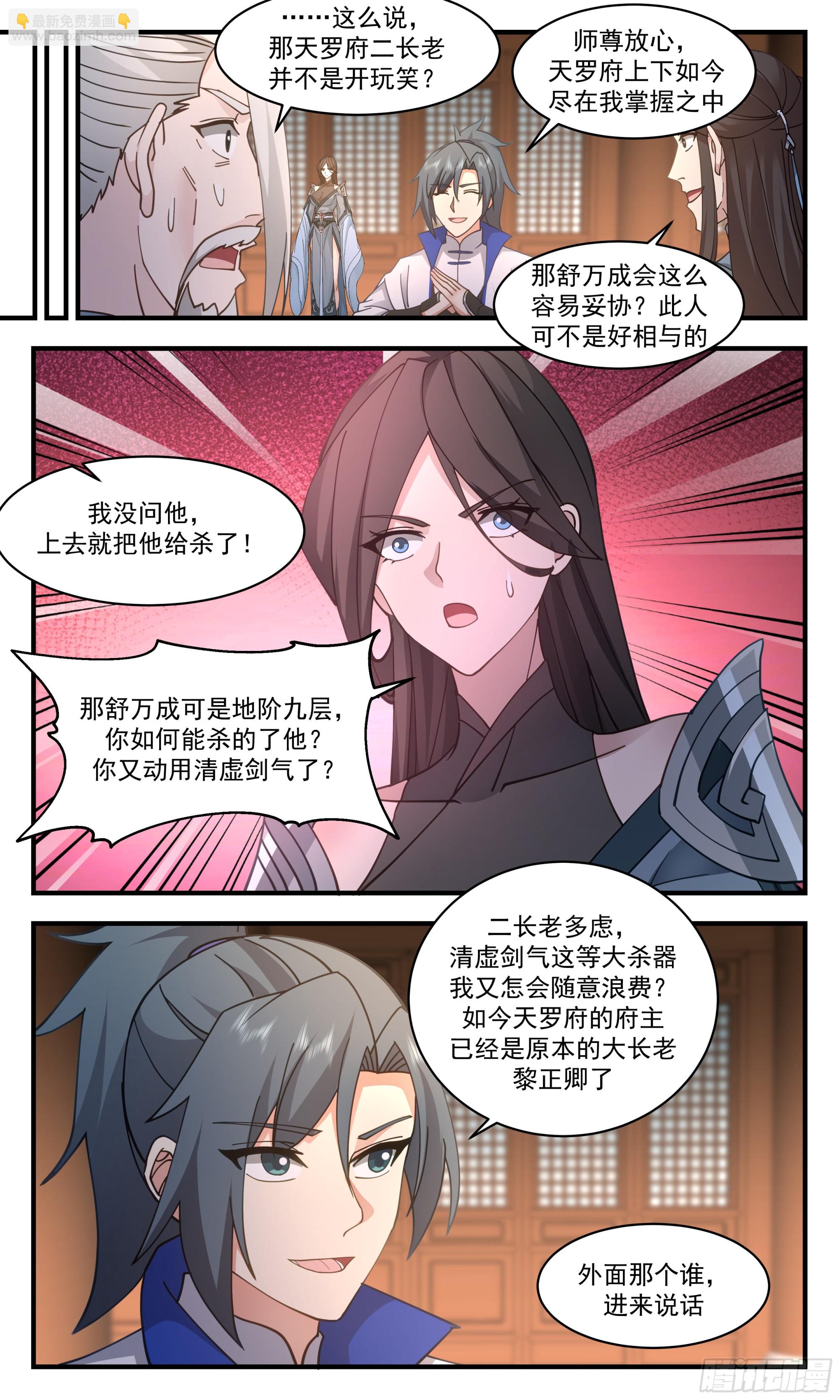 2832 神兵界篇-天罗府分舵8
