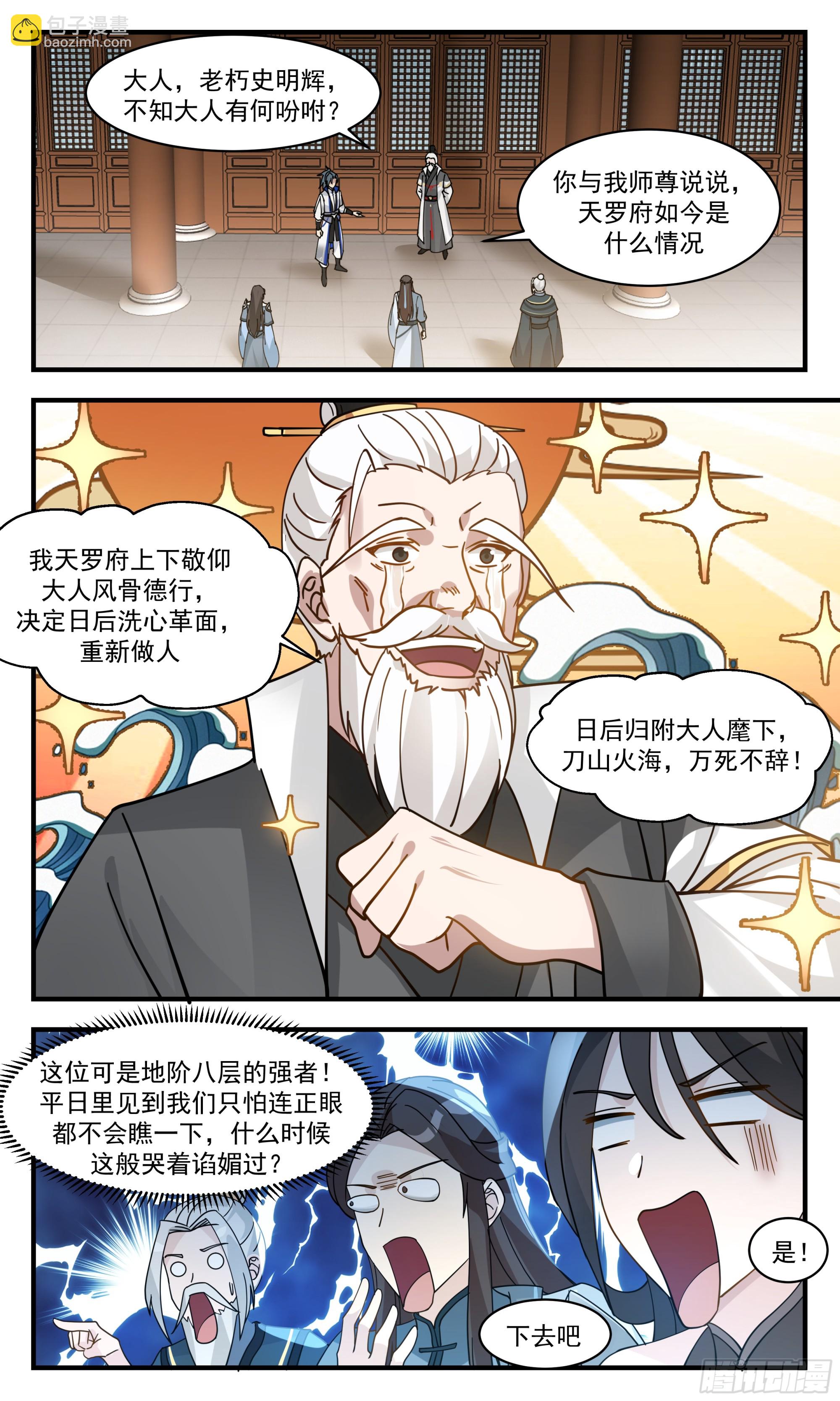 2832 神兵界篇-天罗府分舵9
