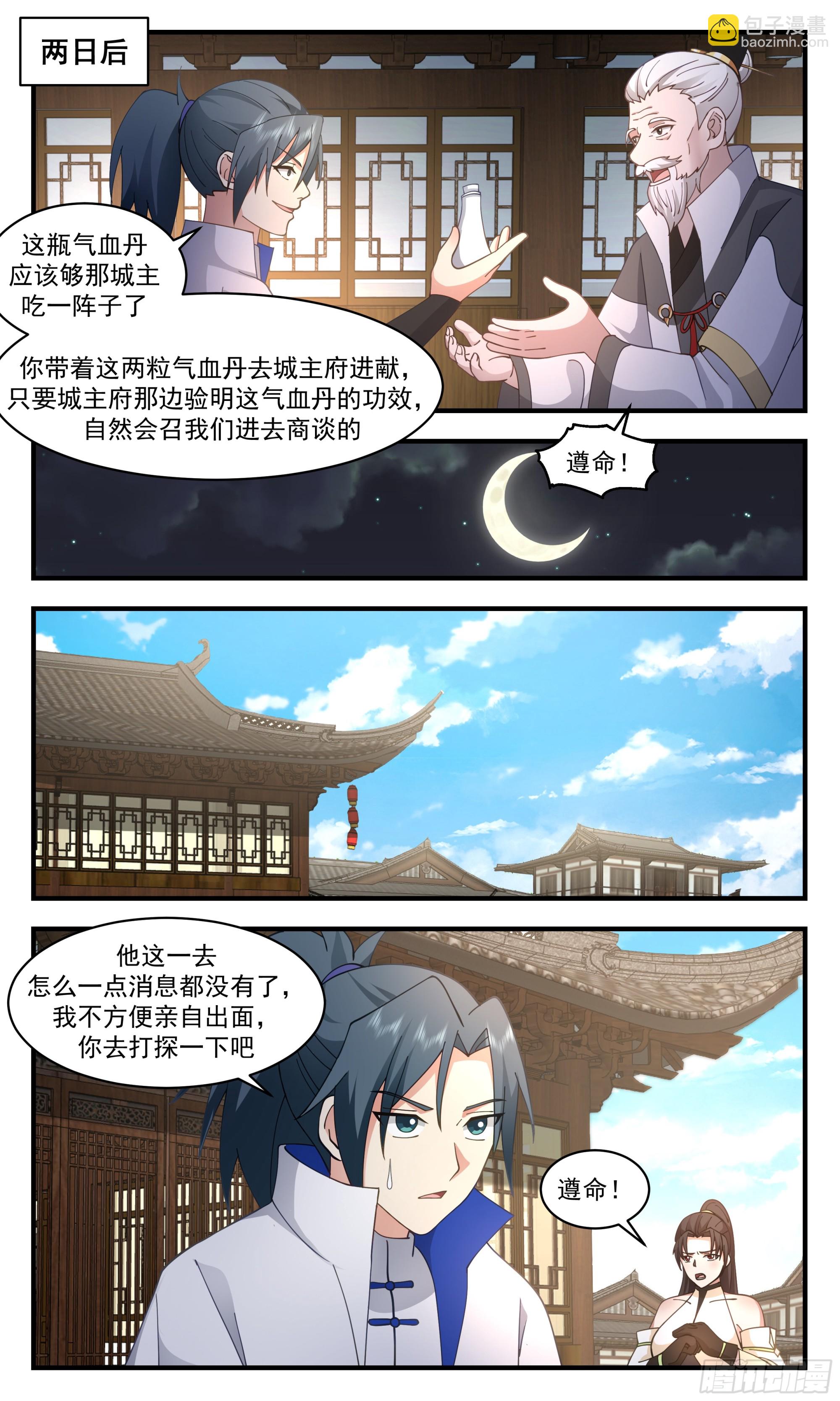 2833 神兵界篇- 夜探城主府8