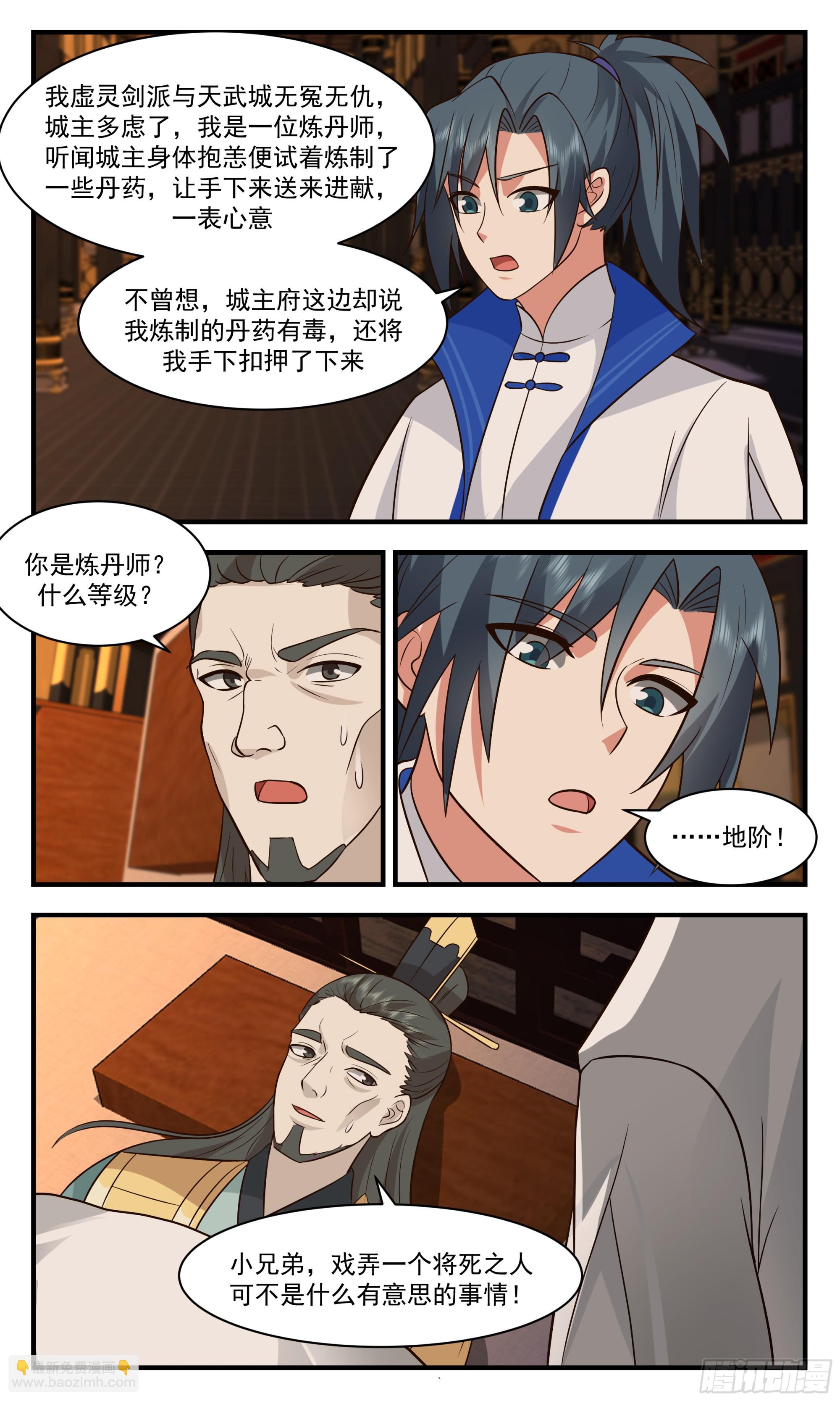 2834 神兵界篇- 最毒妇人心5