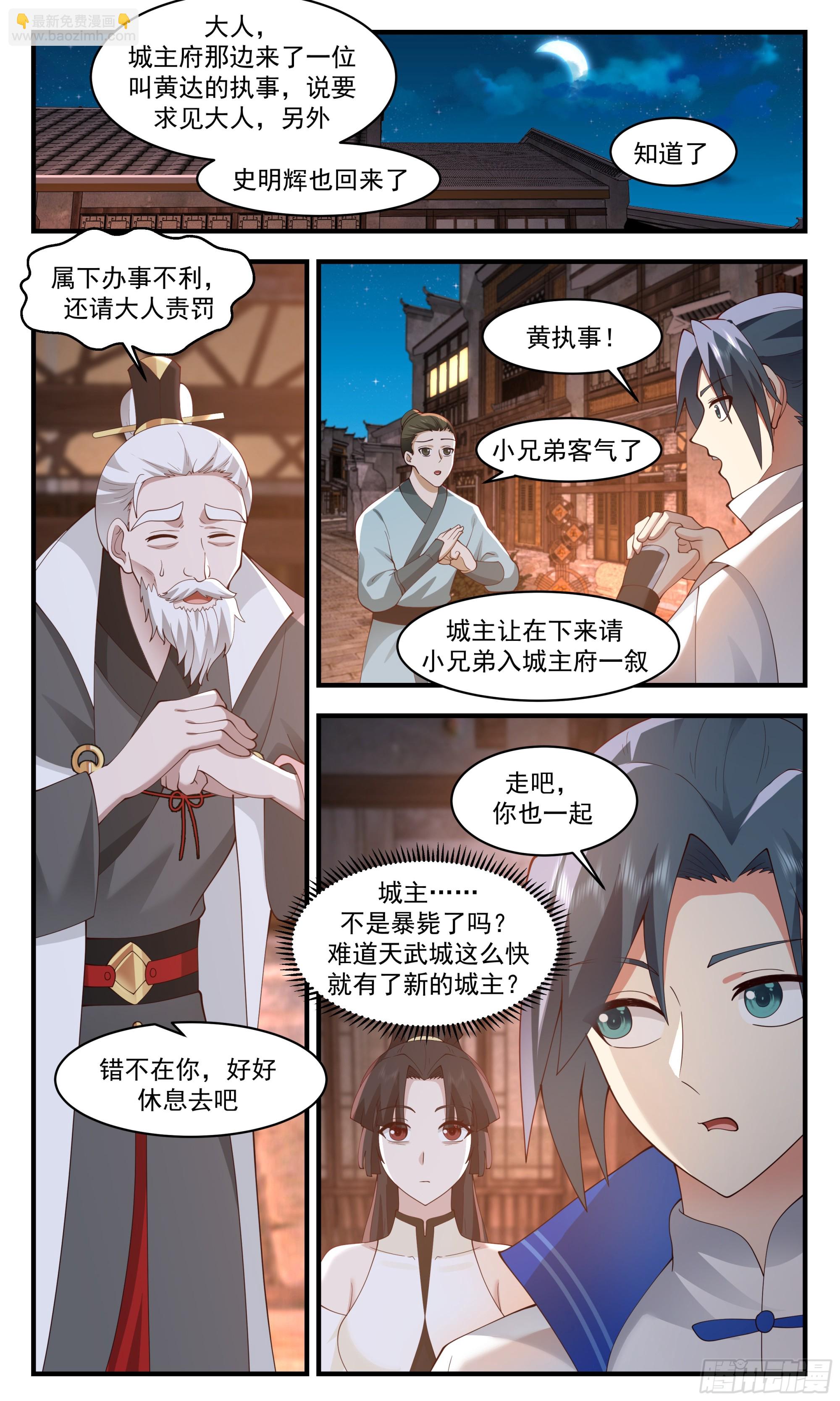 2835 神兵界篇-风雨欲来10