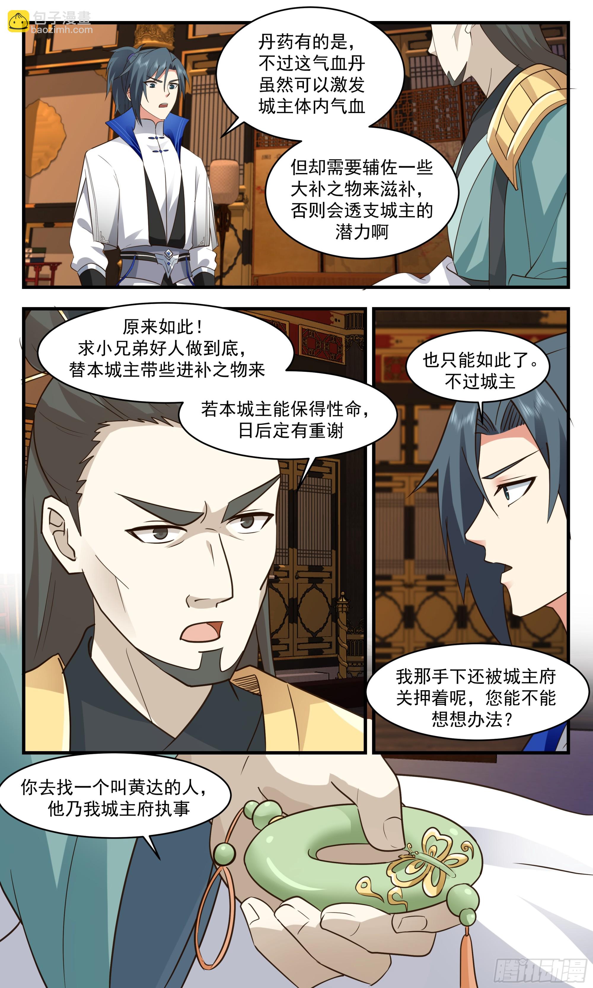 2835 神兵界篇-风雨欲来5
