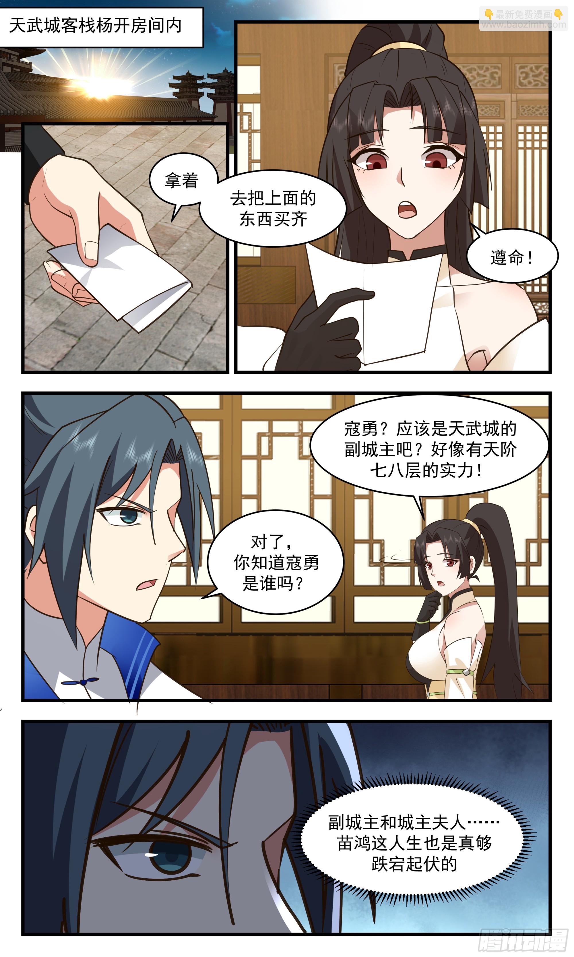 2835 神兵界篇-风雨欲来6