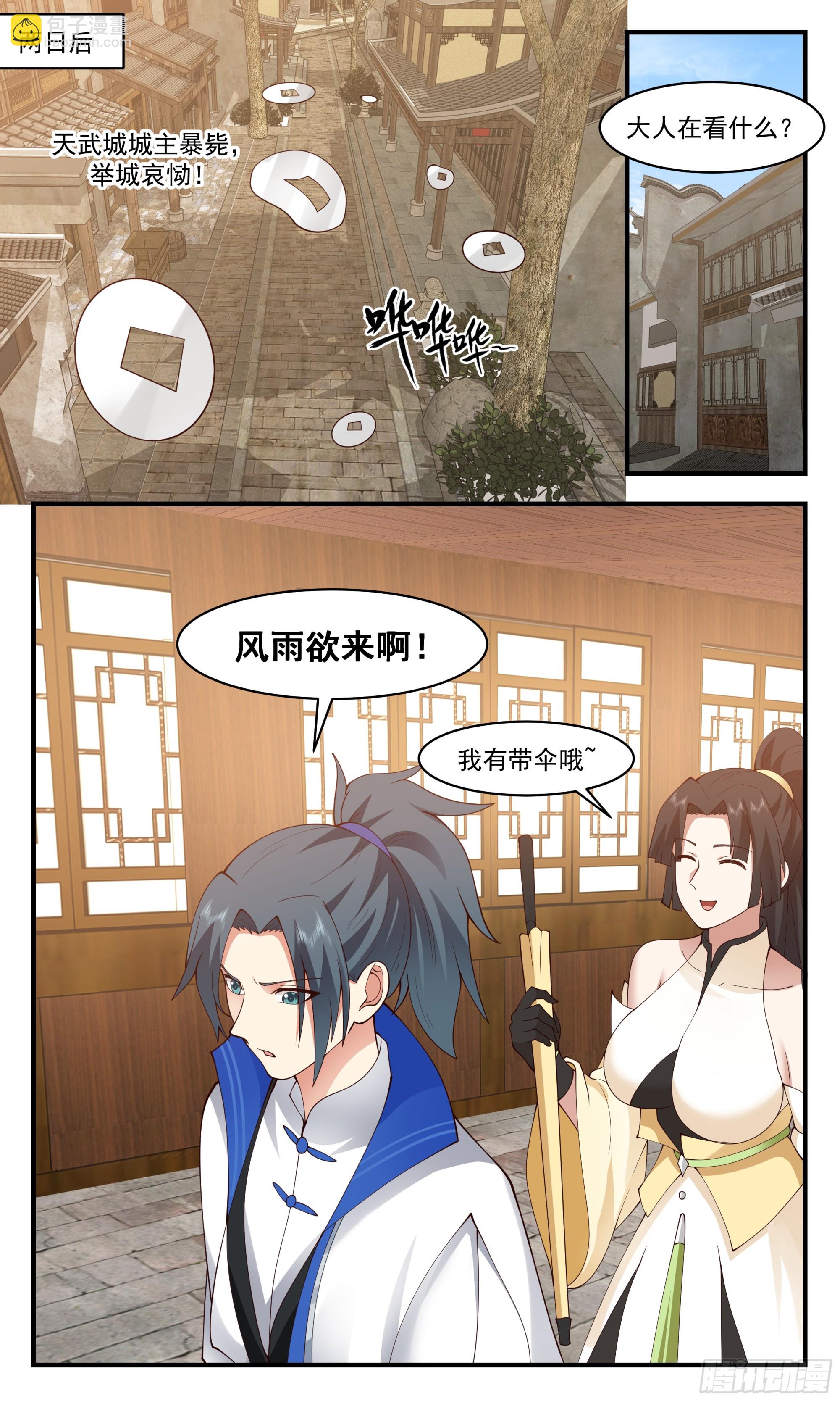 2835 神兵界篇-风雨欲来9