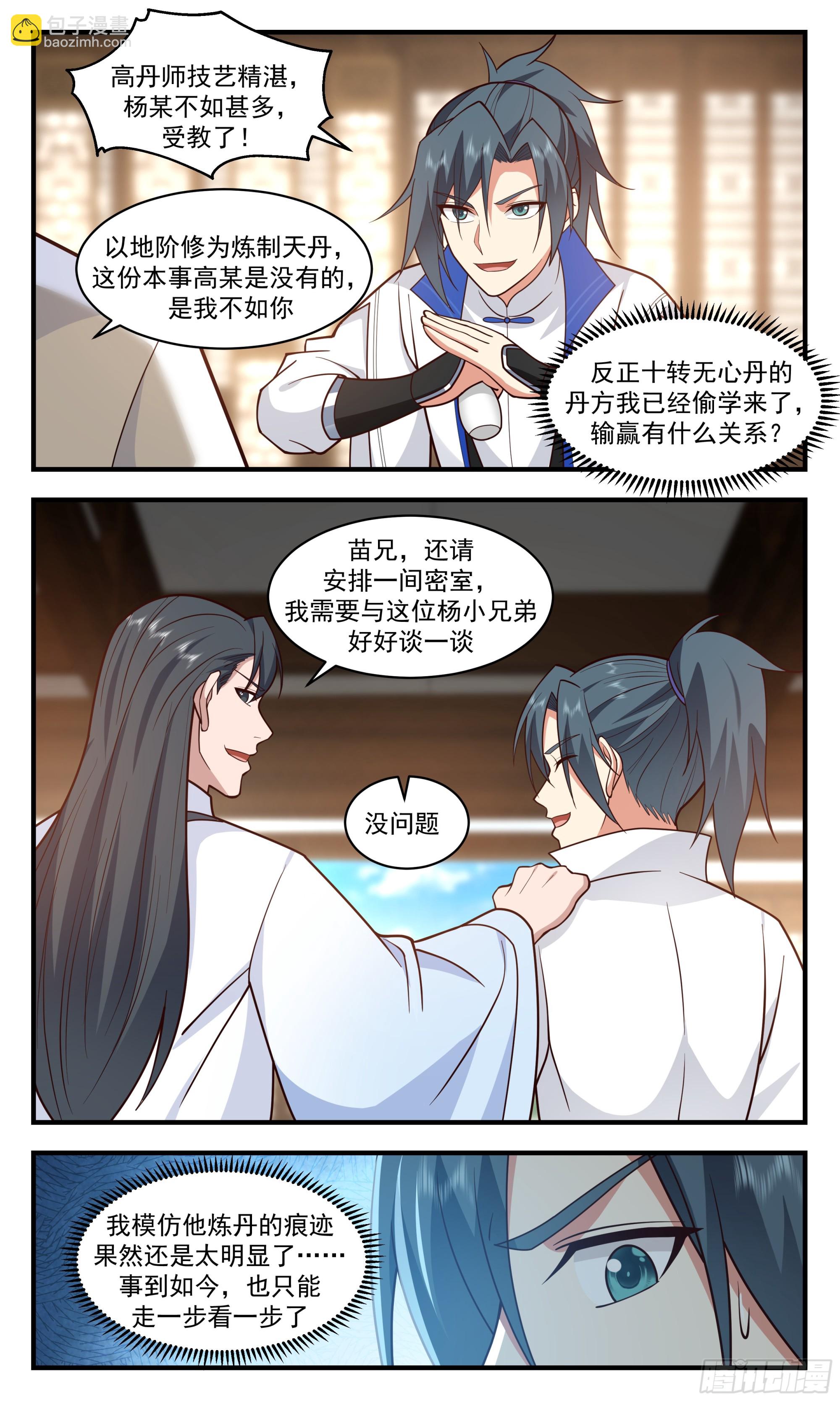2837 神兵界篇-歪打正着6