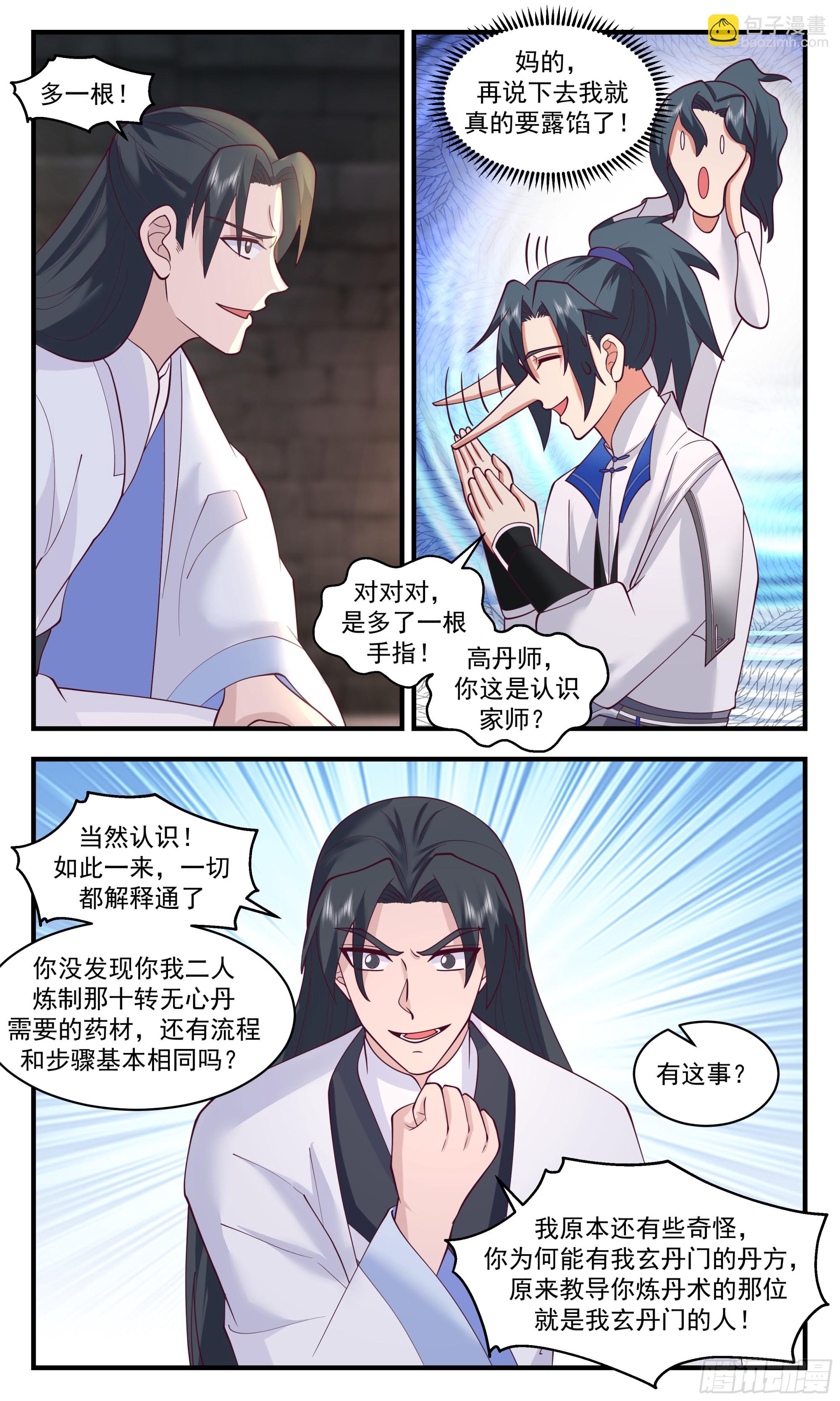 2837 神兵界篇-歪打正着9