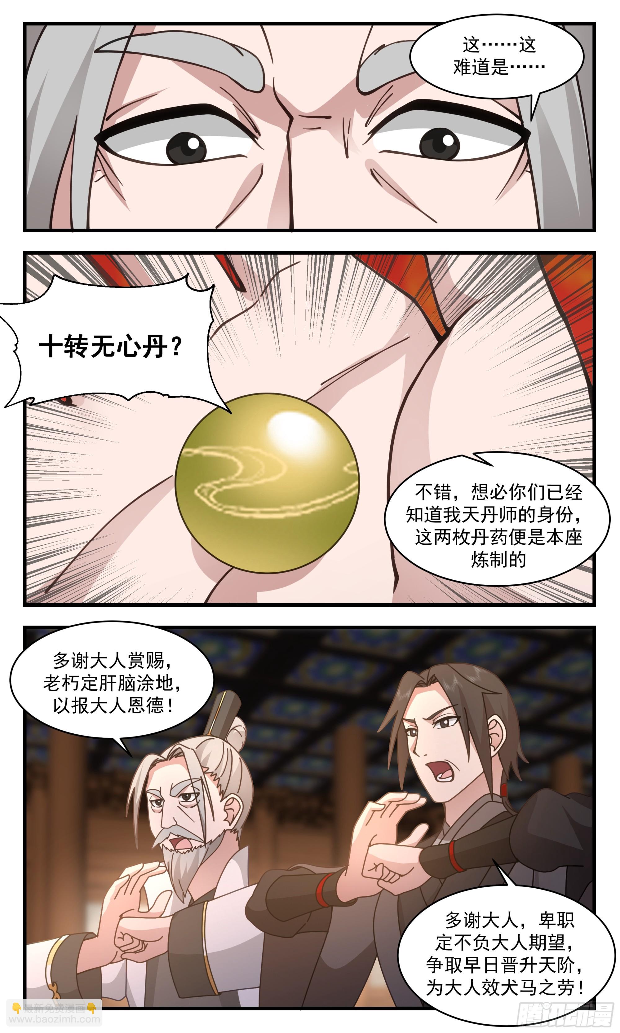 2838 神兵界篇-晋升天阶8