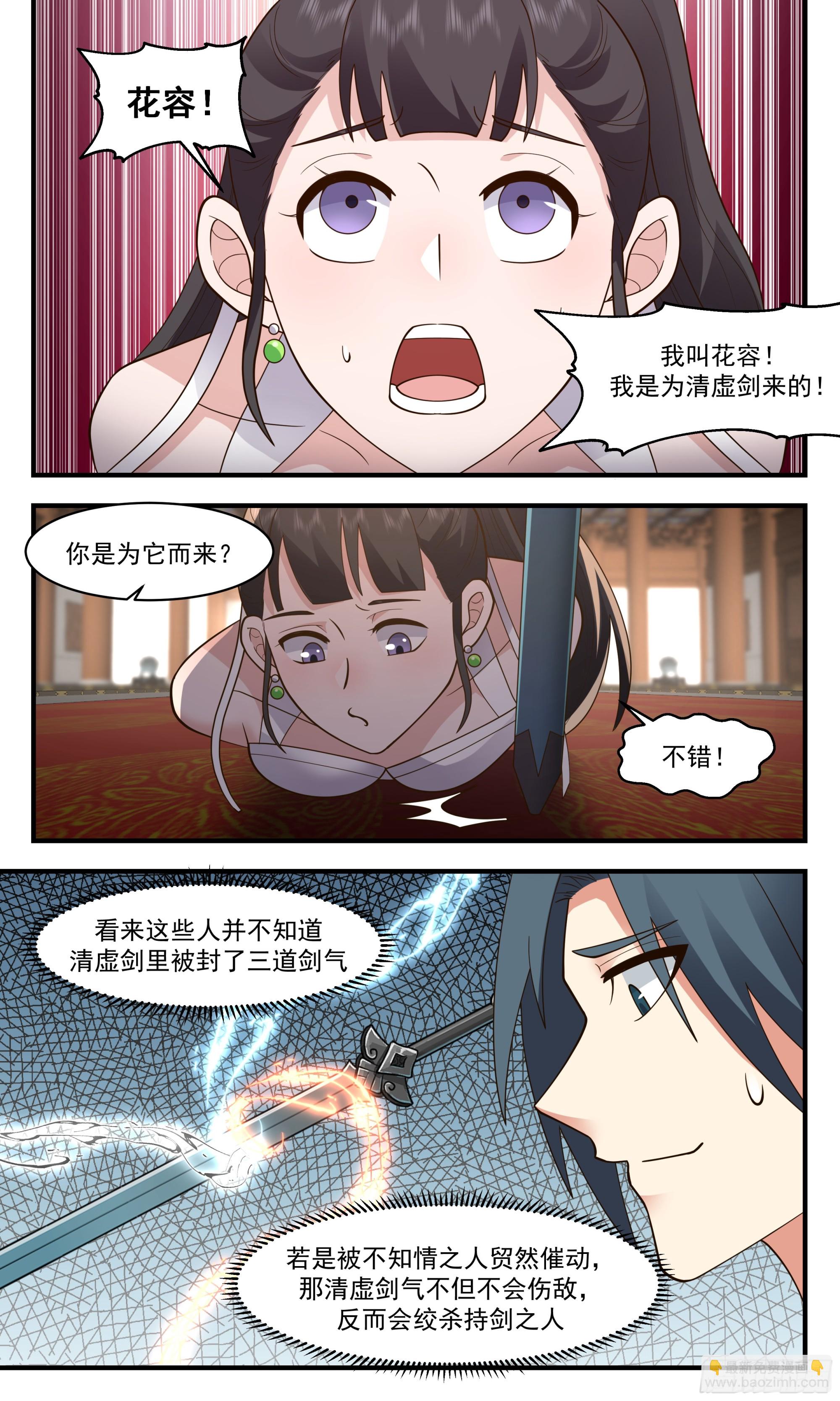 2839 神兵界篇-花容5