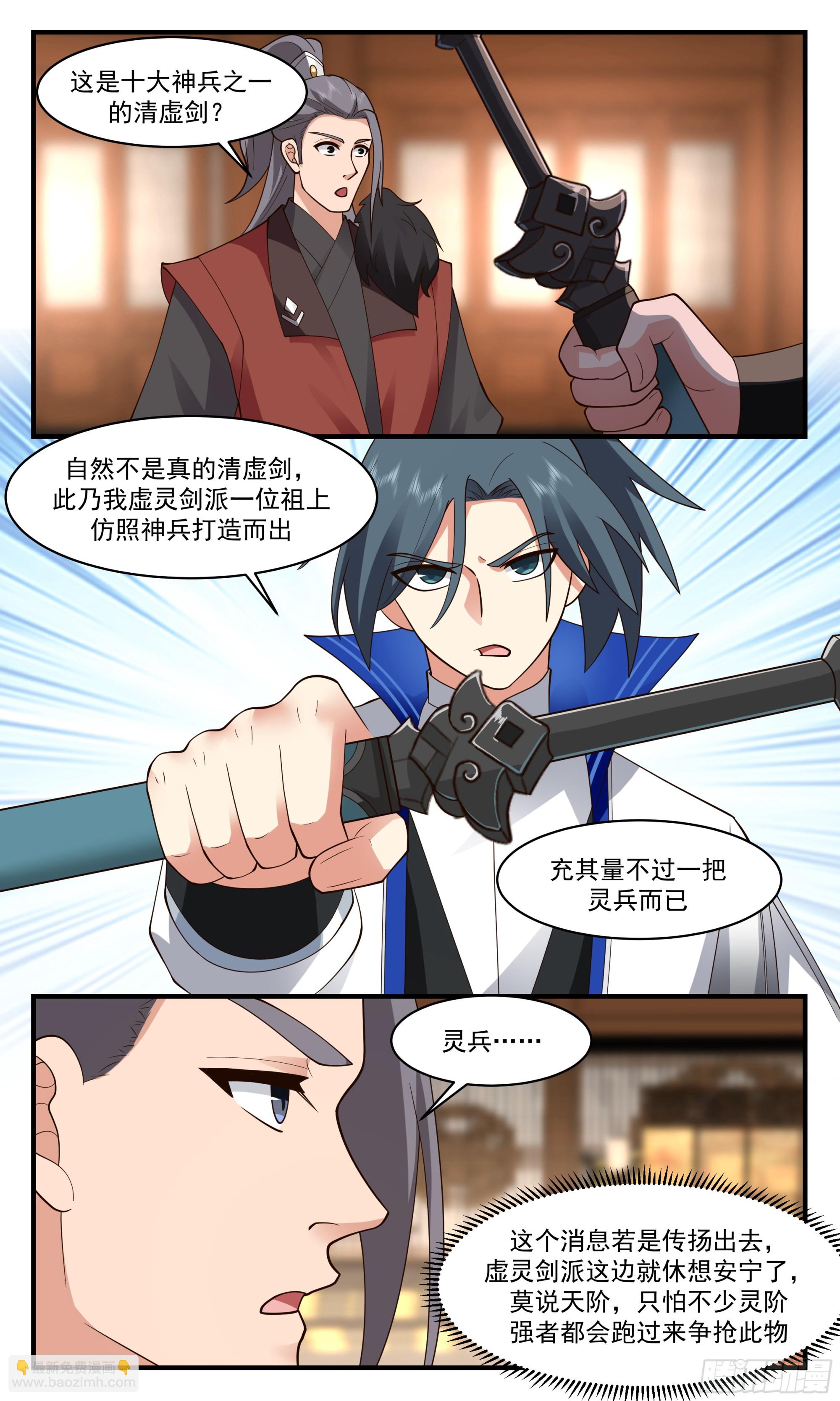2839 神兵界篇-花容6