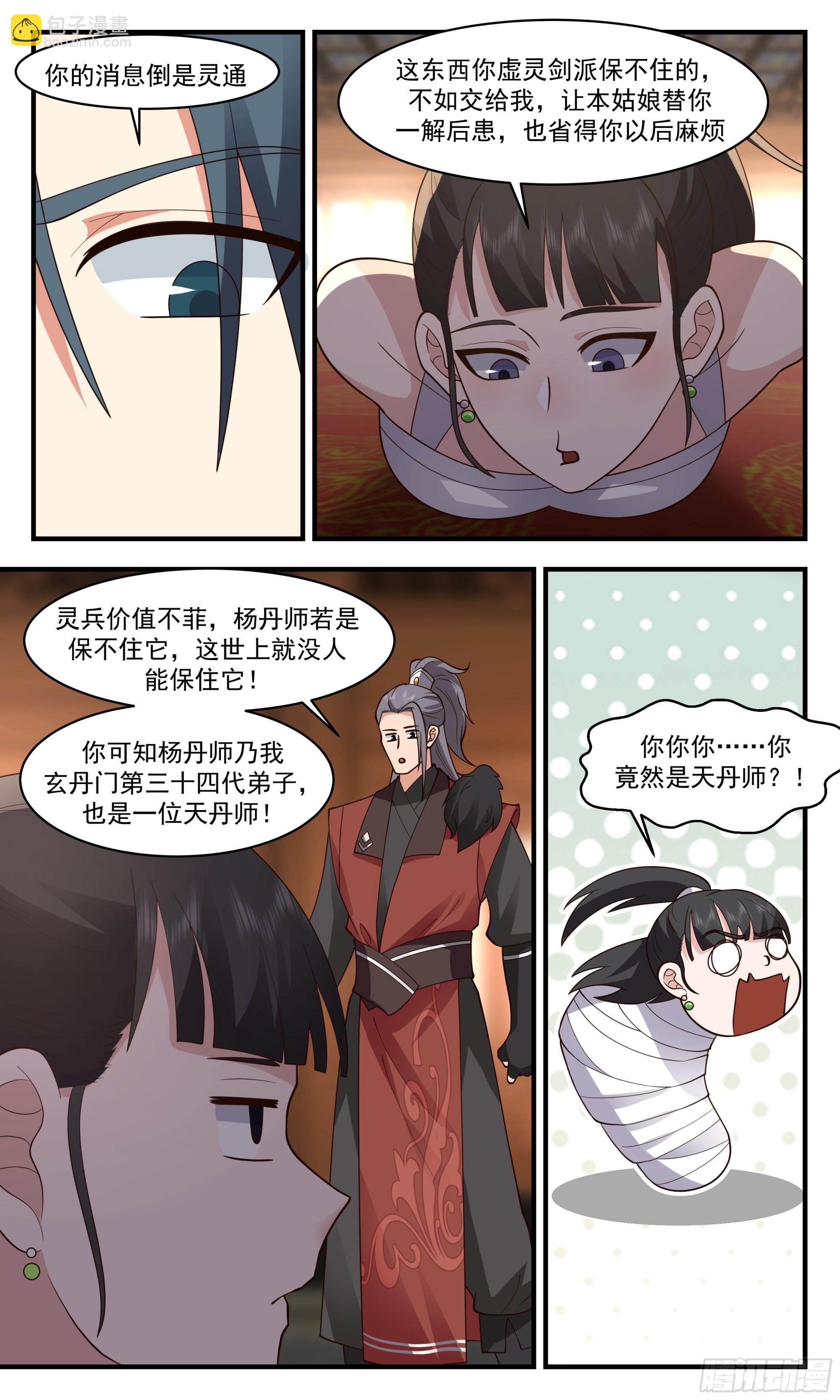 2839 神兵界篇-花容7