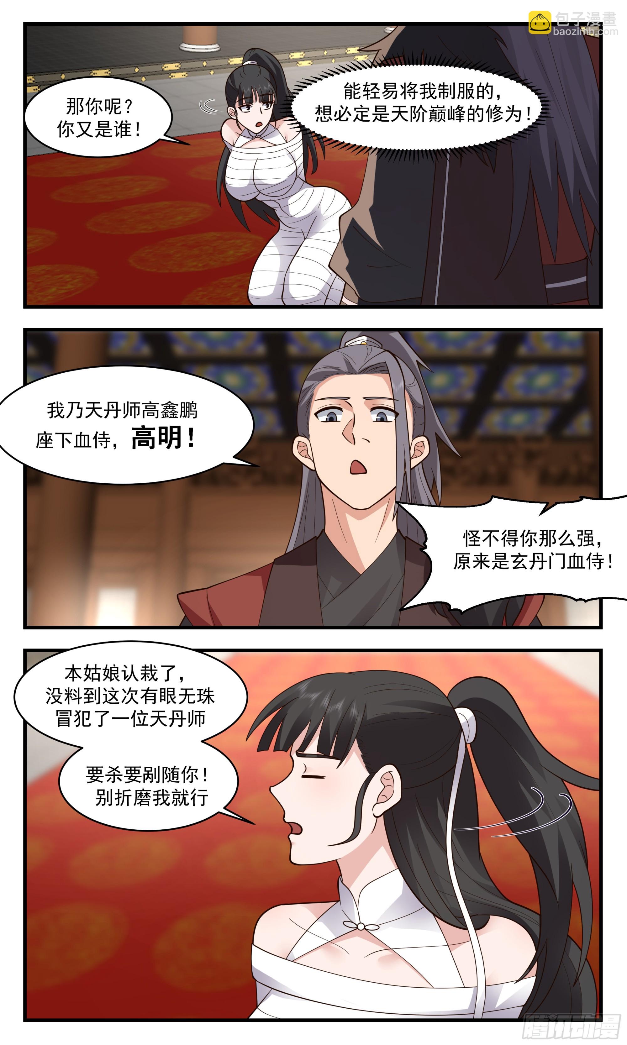 2839 神兵界篇-花容8
