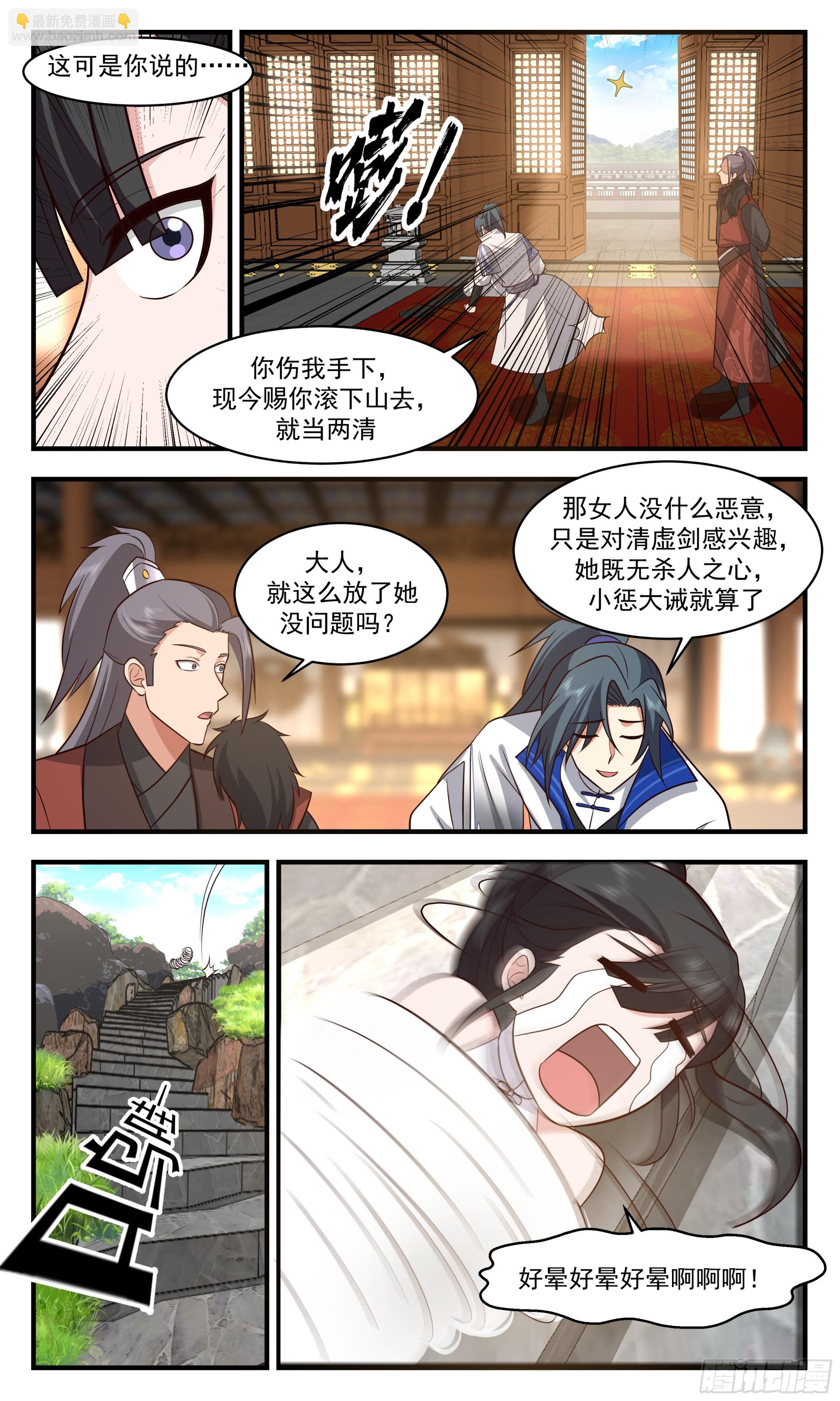 2839 神兵界篇-花容9