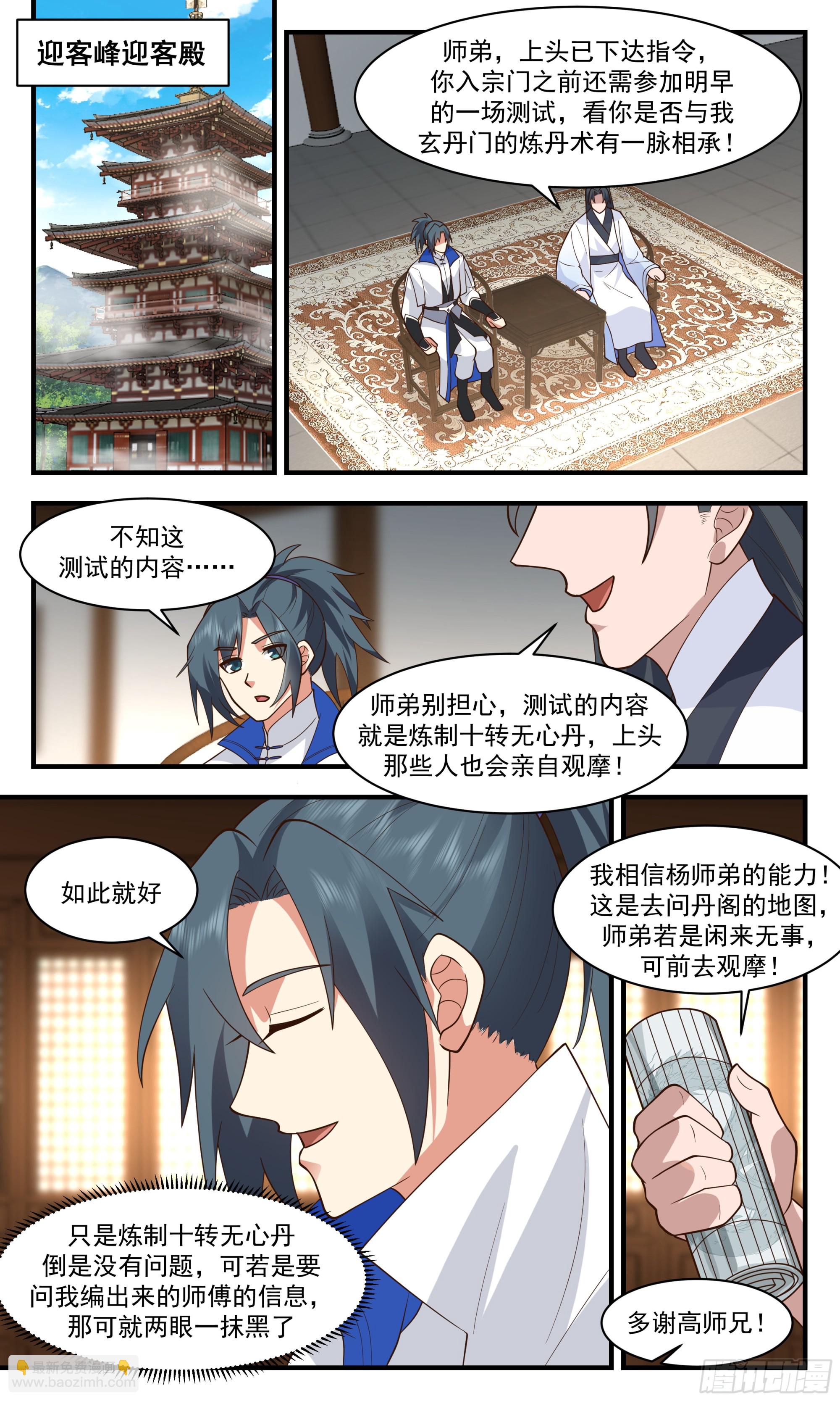 2840 神兵界篇-入门测试4