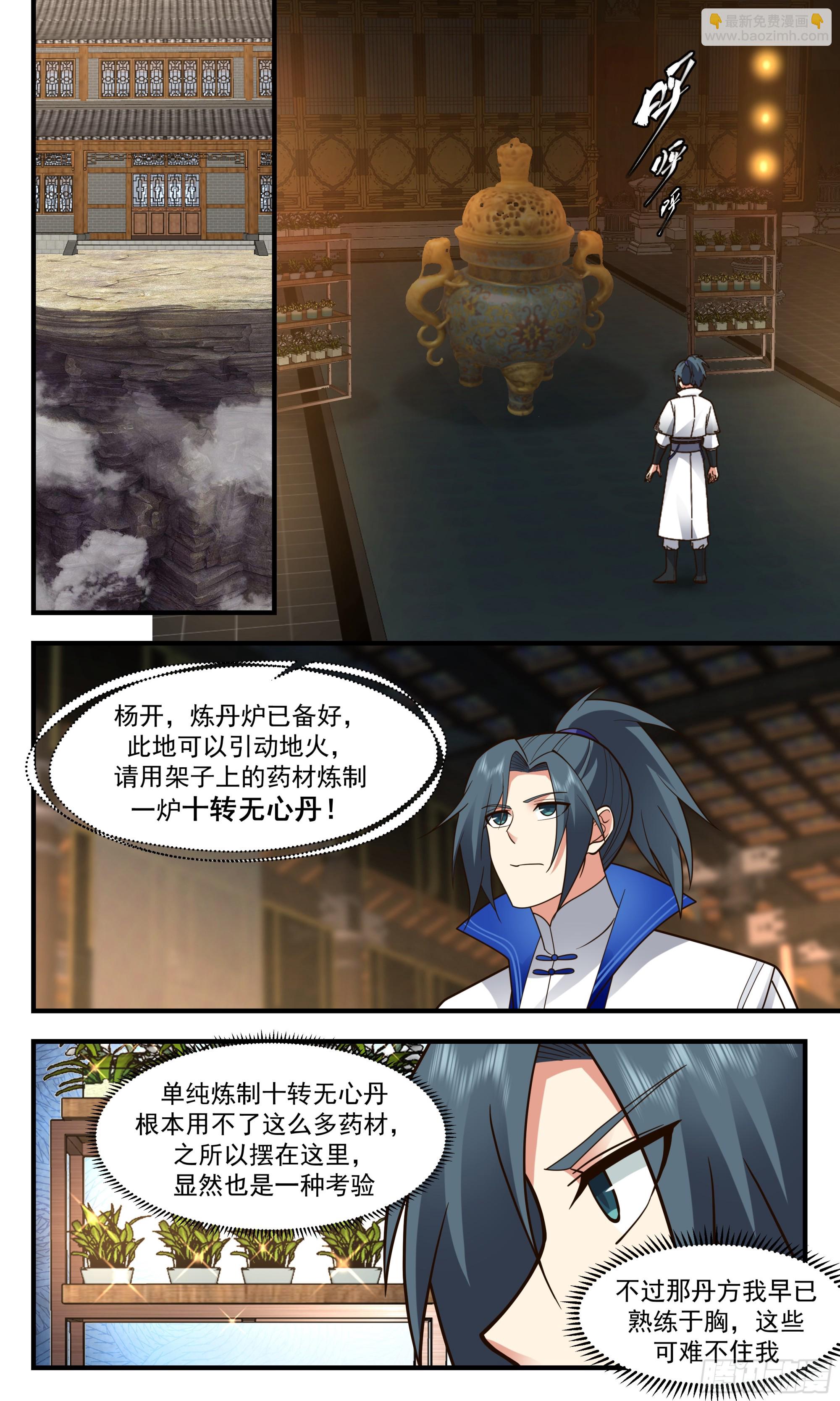 2840 神兵界篇-入门测试7