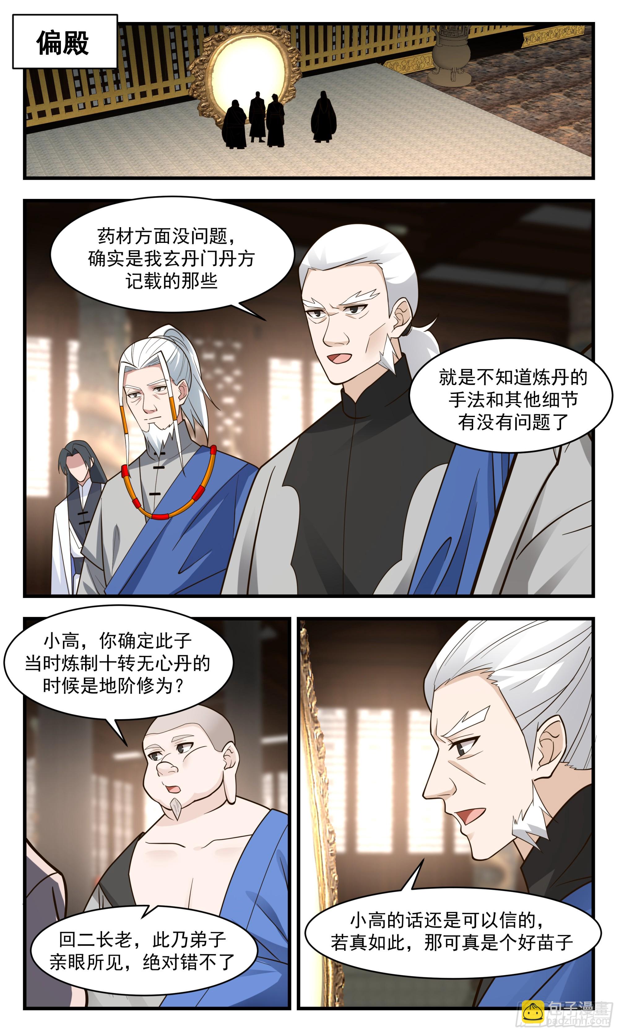 2840 神兵界篇-入门测试8