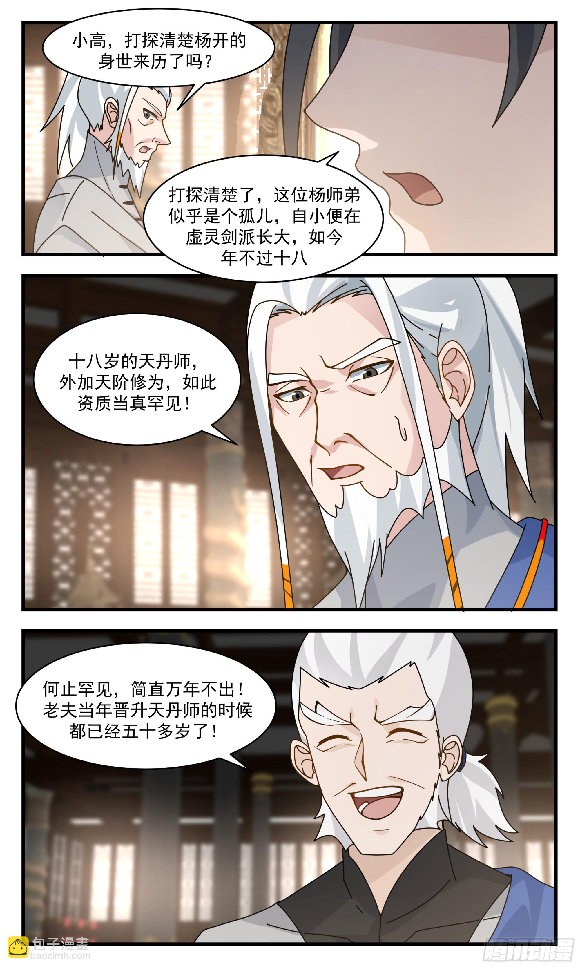 2840 神兵界篇-入门测试9