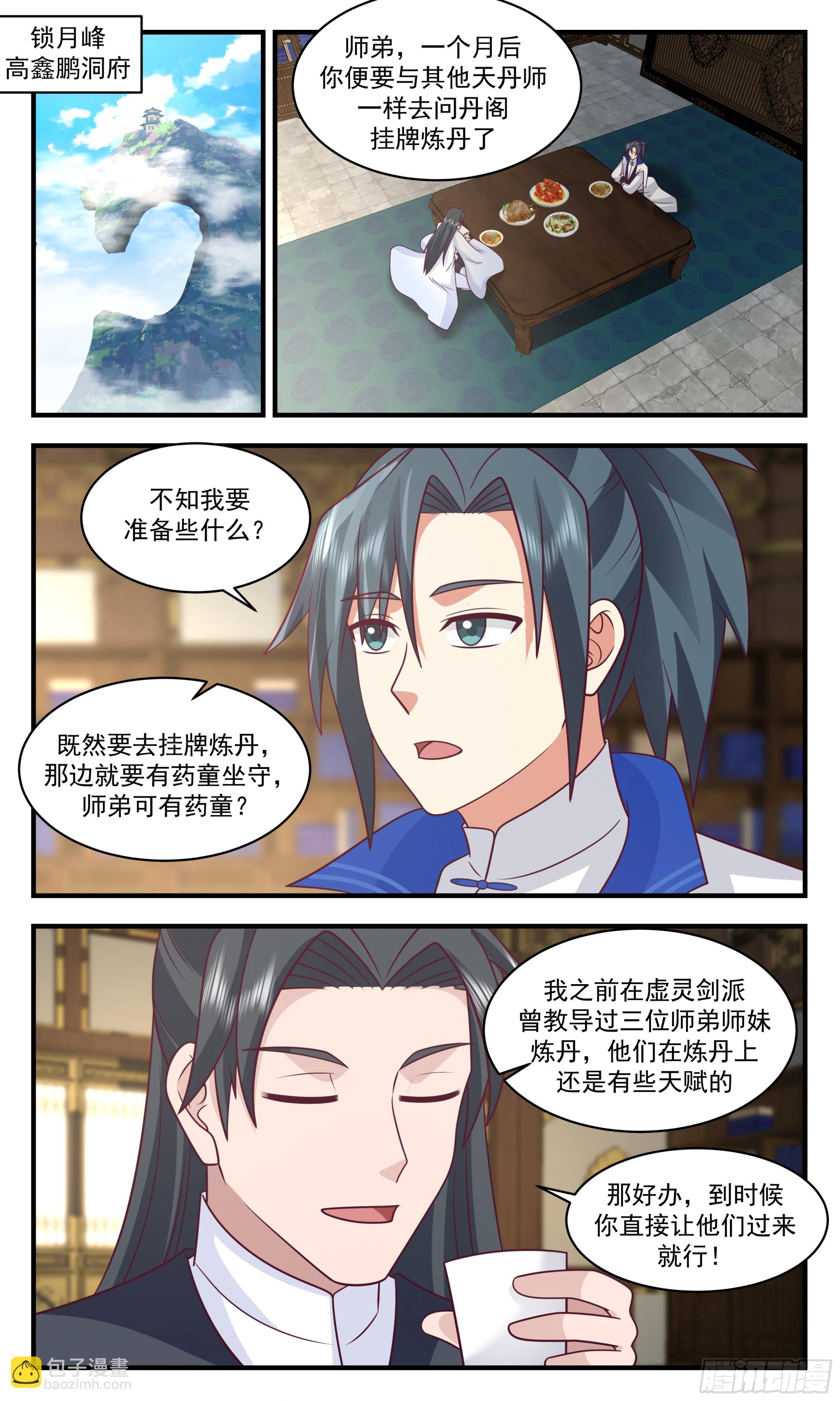 2841 神兵界篇-诡异白火1