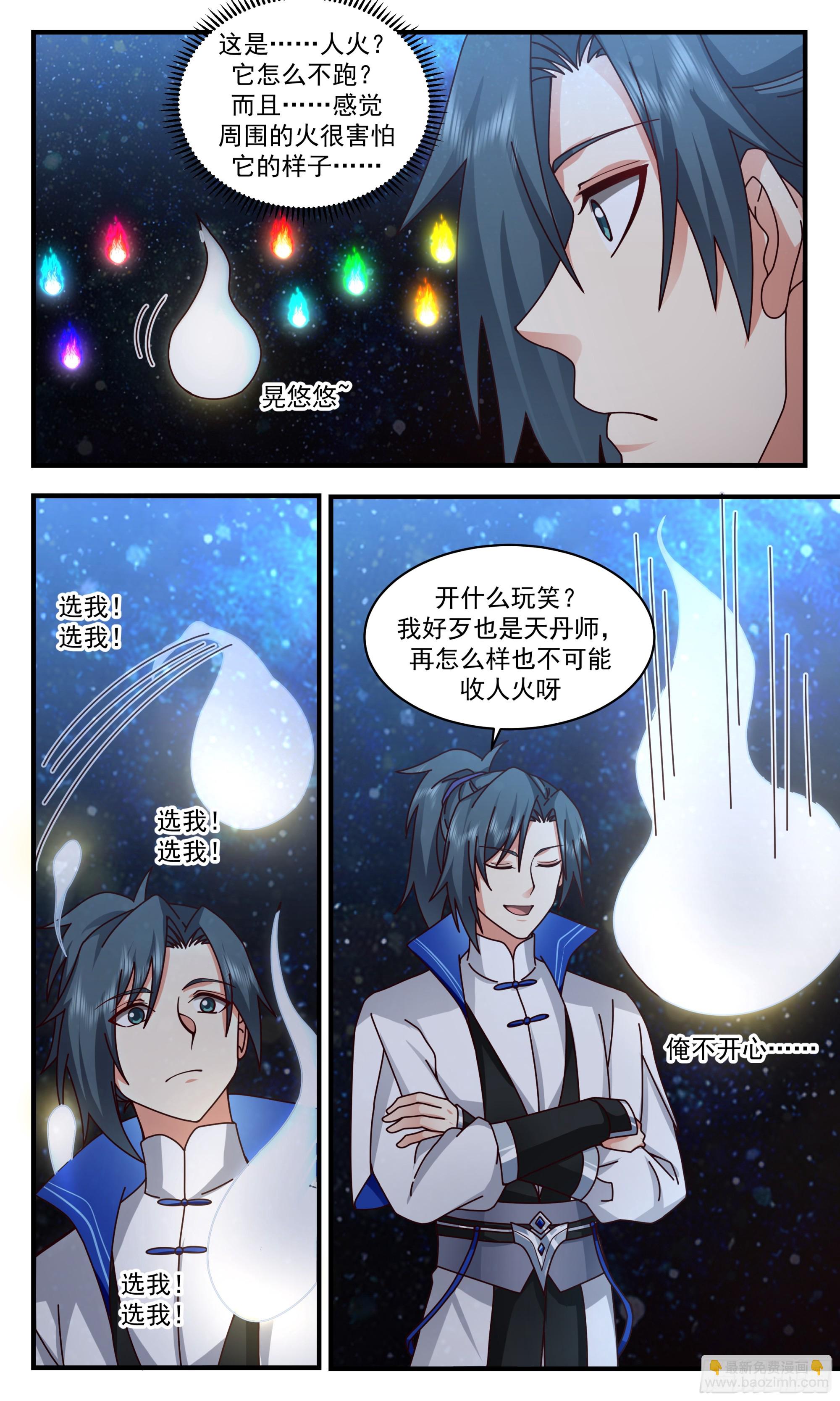 2841 神兵界篇-诡异白火11