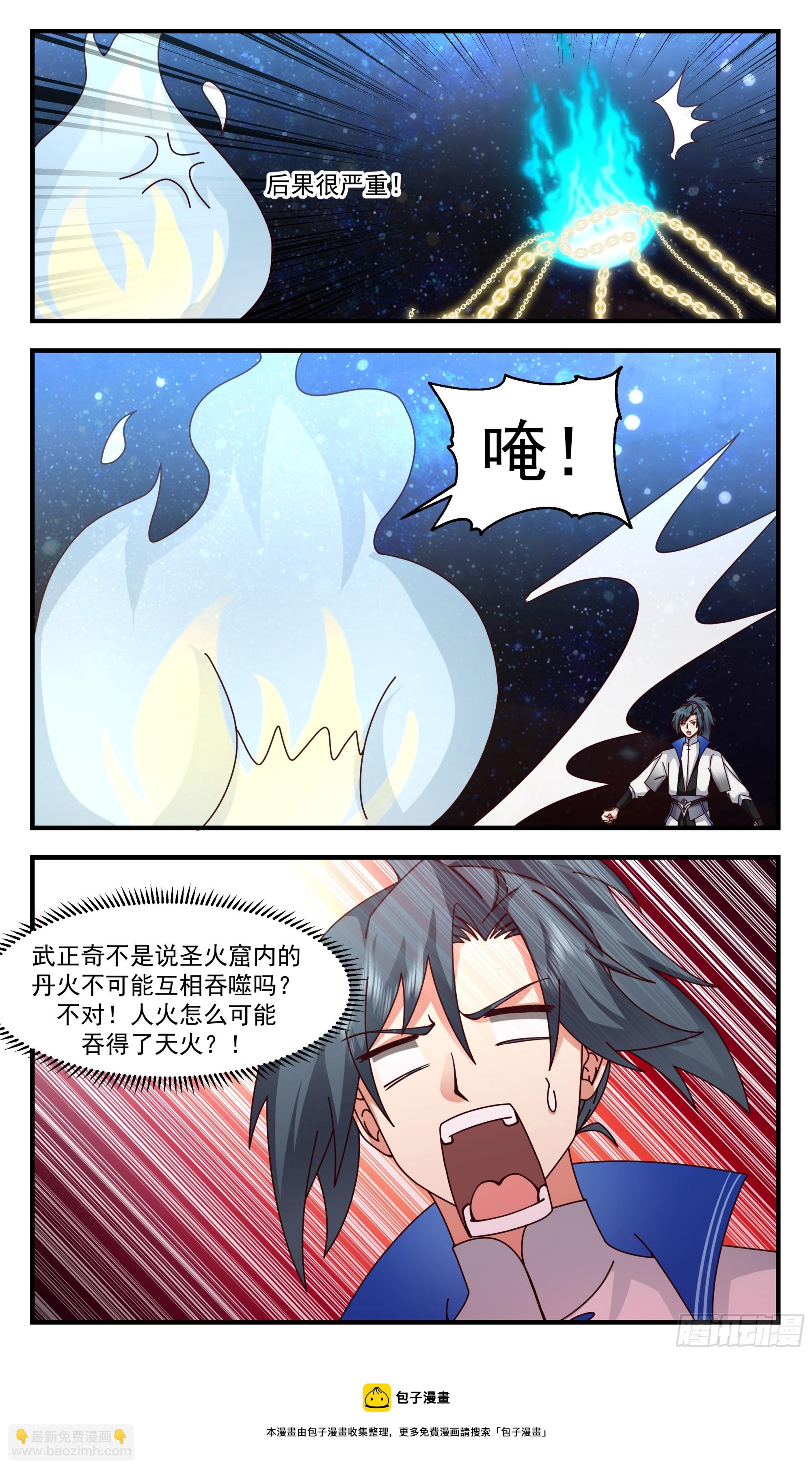 2841 神兵界篇-诡异白火12