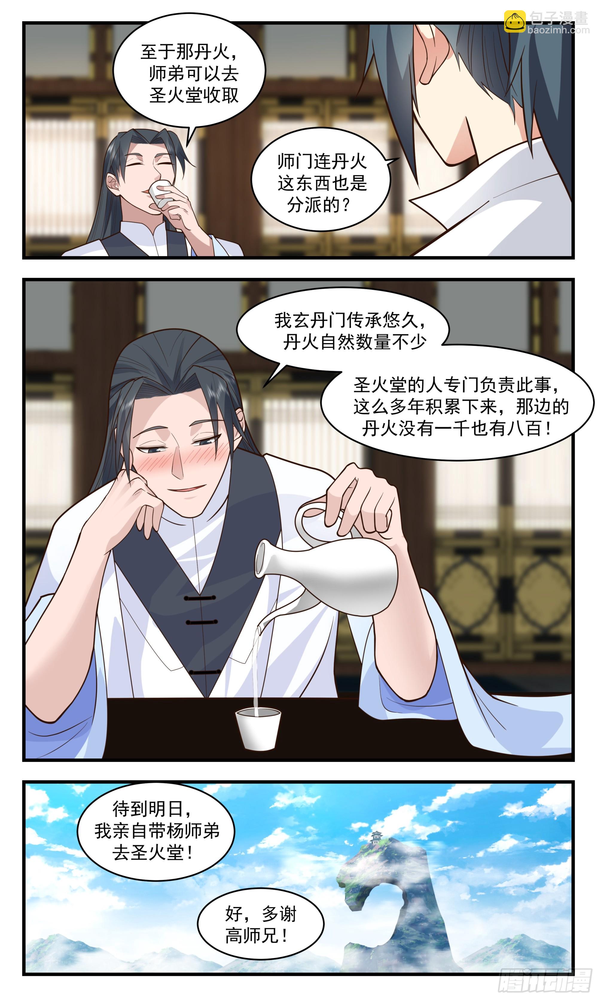 2841 神兵界篇-诡异白火3