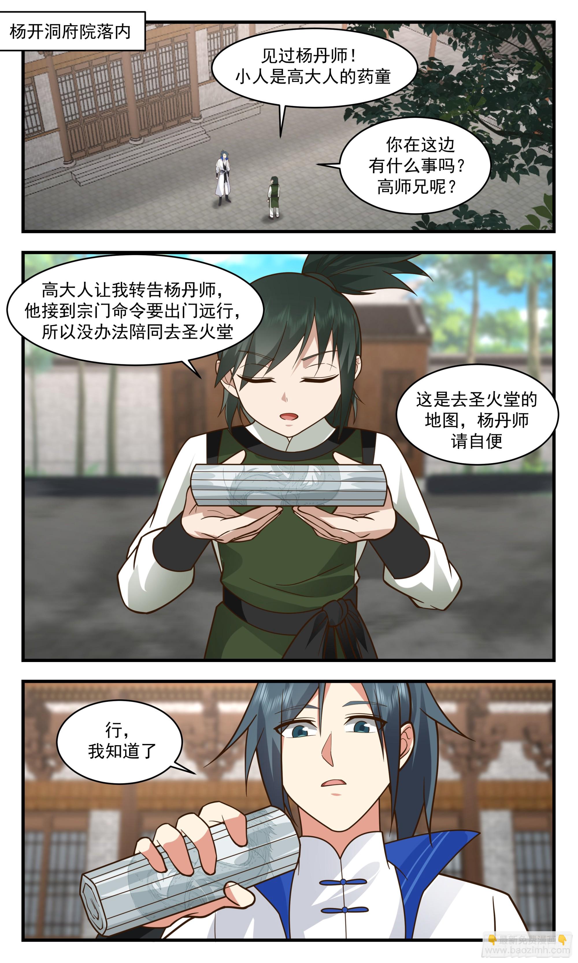2841 神兵界篇-诡异白火4