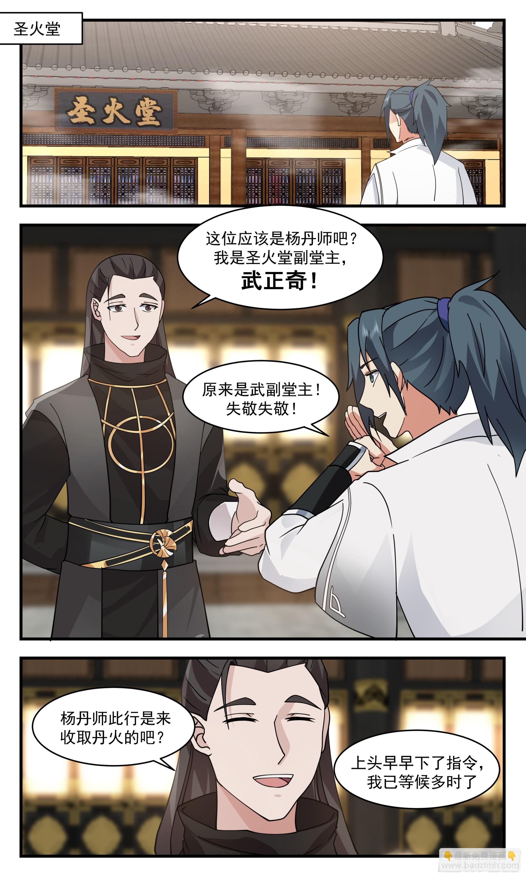 2841 神兵界篇-诡异白火5