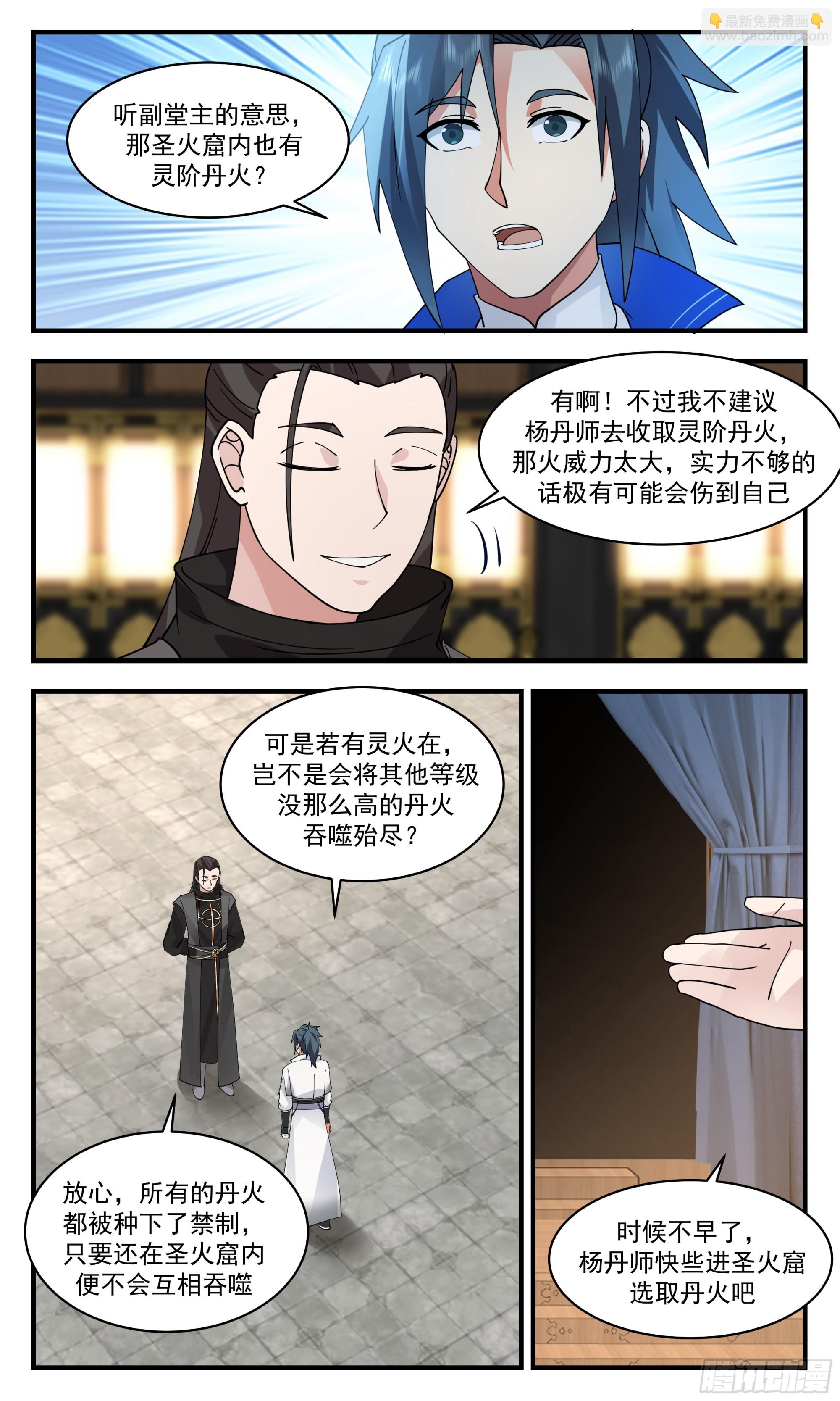 2841 神兵界篇-诡异白火7
