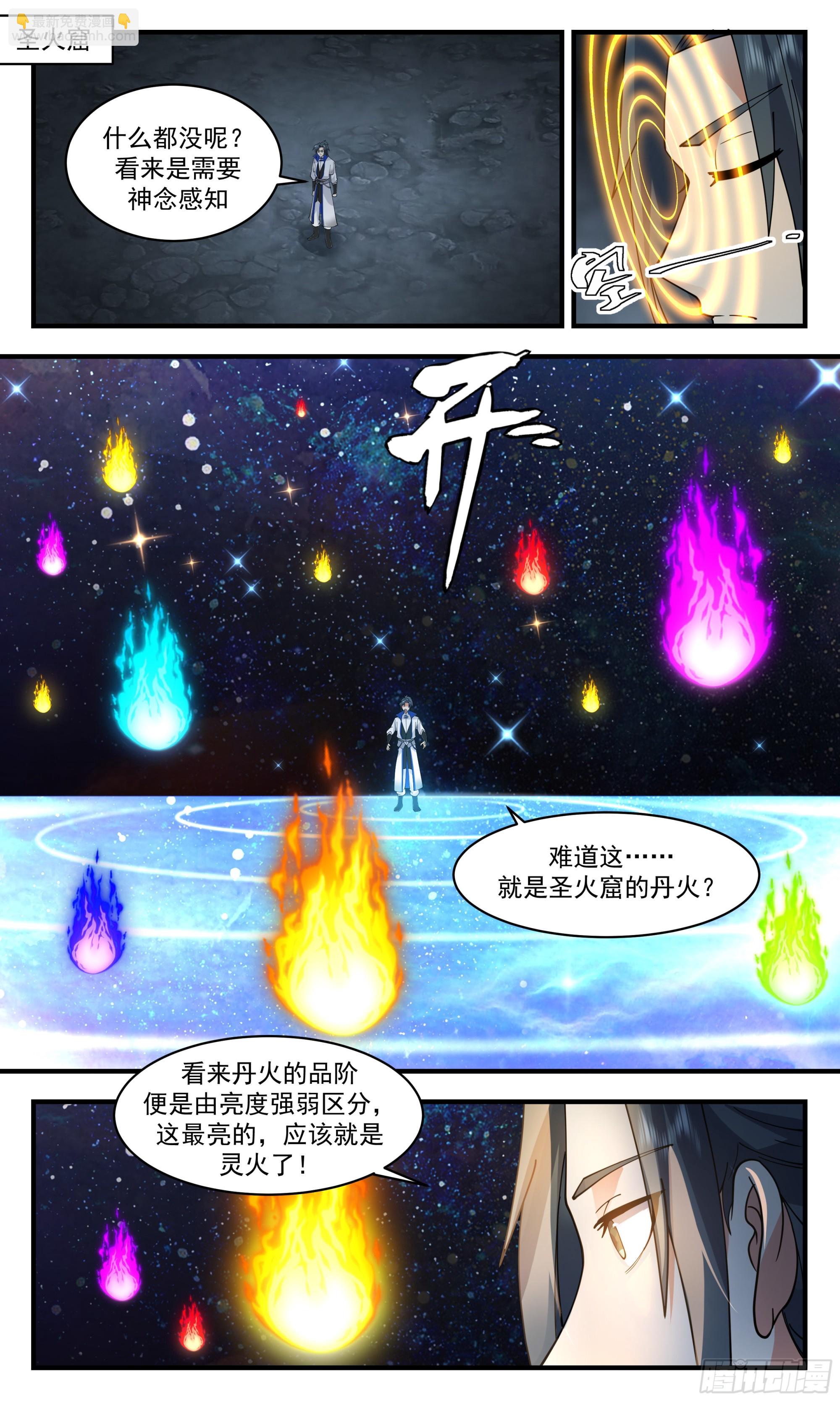 2841 神兵界篇-诡异白火8