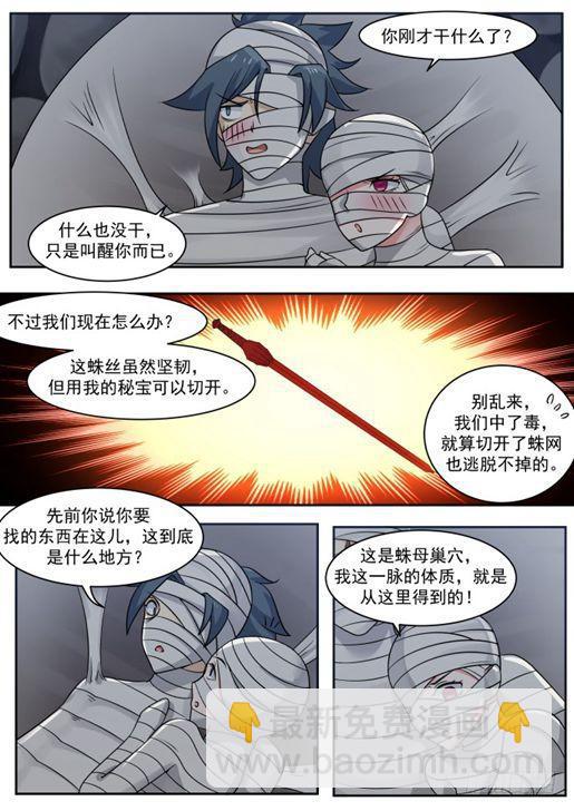 251 蛛母巢穴10