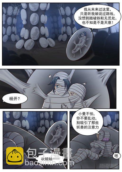 251 蛛母巢穴12